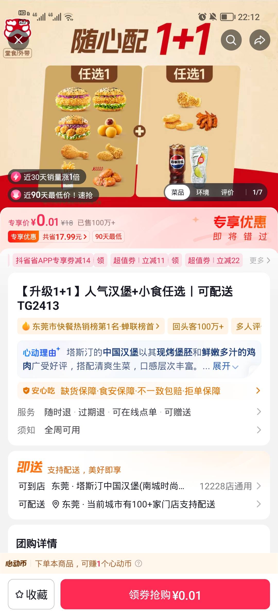dy刷视频刷到塔斯订广  可以领个22的券 买了这个应该有10毛吧



94 / 作者:安静@1 / 