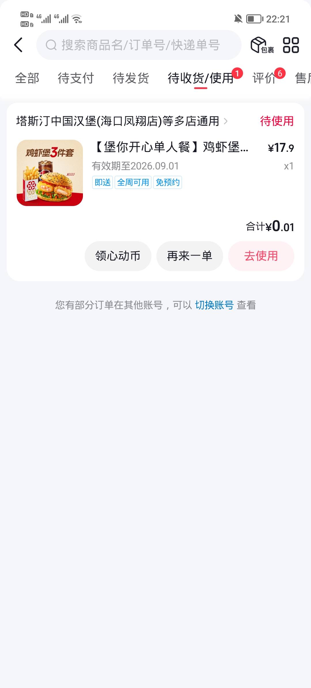 dy刷视频刷到塔斯订广  可以领个22的券 买了这个应该有10毛吧



98 / 作者:安静@1 / 