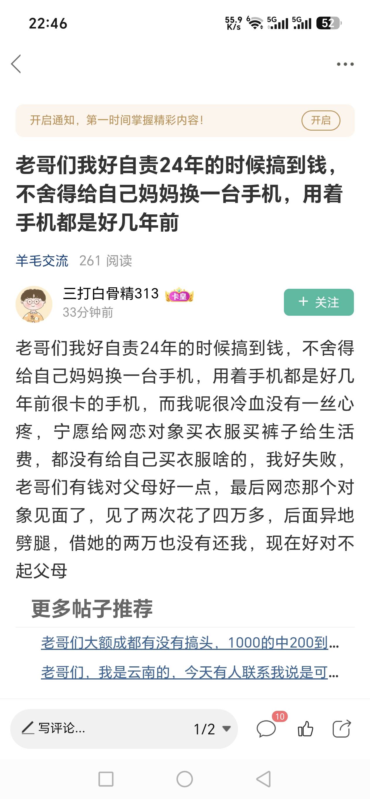 这老哥笑死我了。有钱的时候喂女人了。没钱就来忏悔了。而且不是跟他老豆老母忏悔。来40 / 作者:丢迷妹的鞋 / 