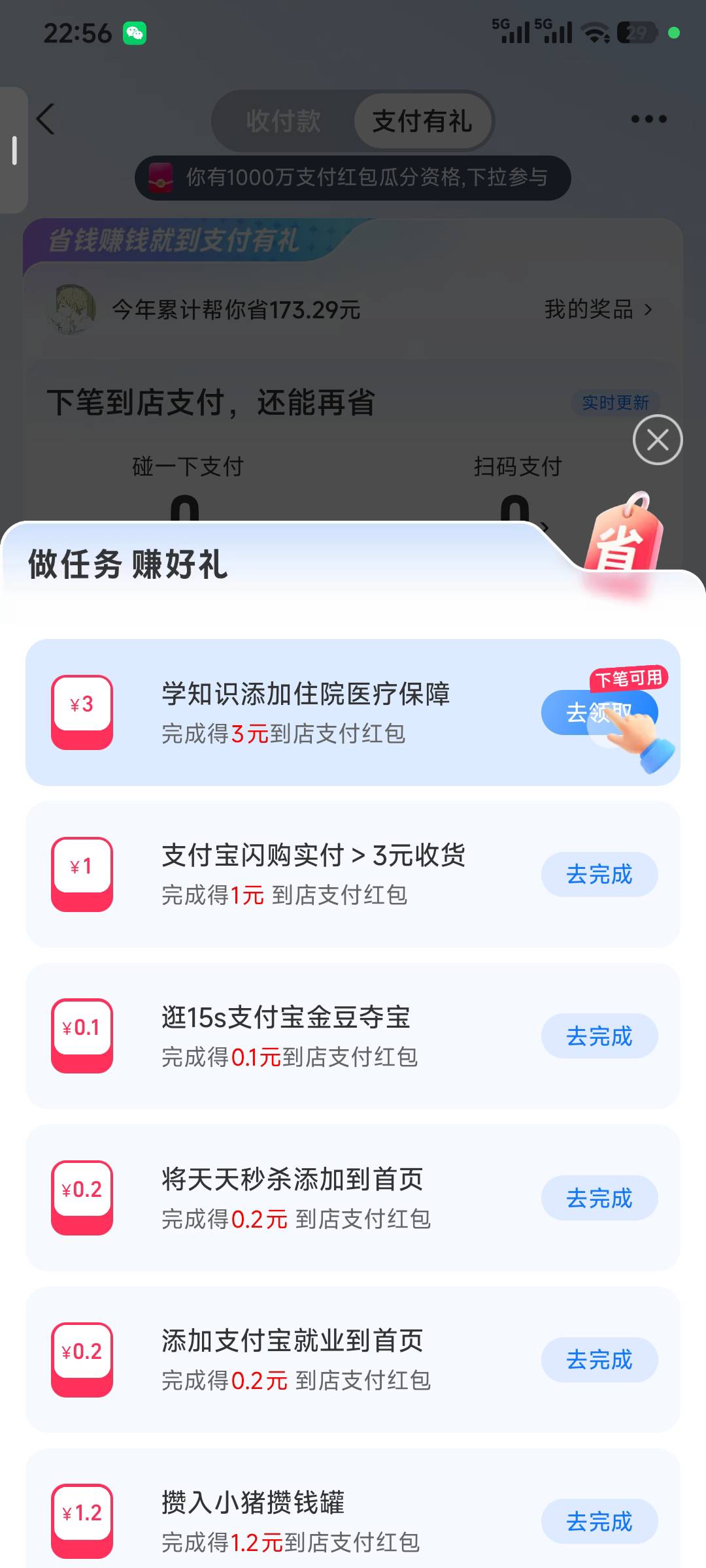 支付宝3毛

45 / 作者:xx小休 / 