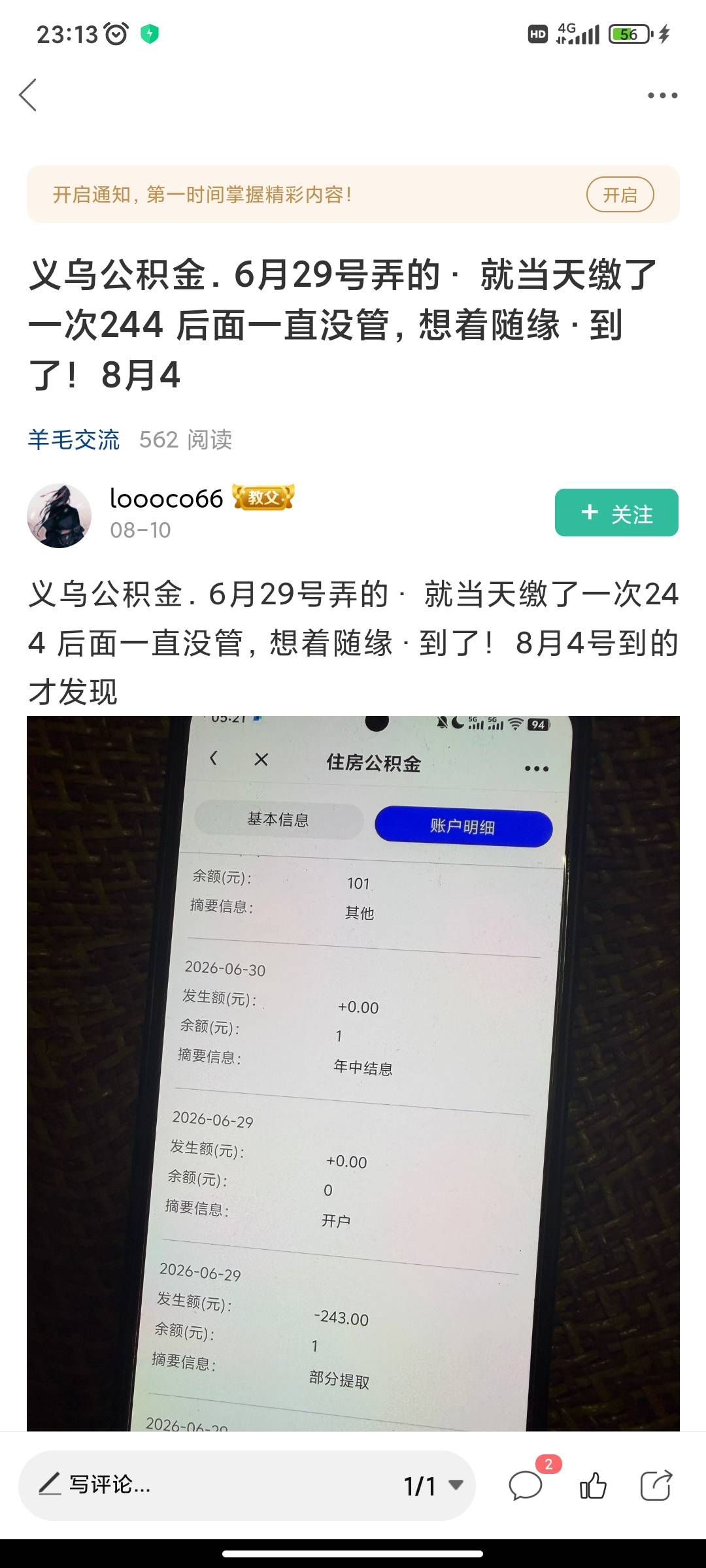义乌公积金缴存一个月也能领开户补贴？？

20 / 作者:小目标。 / 