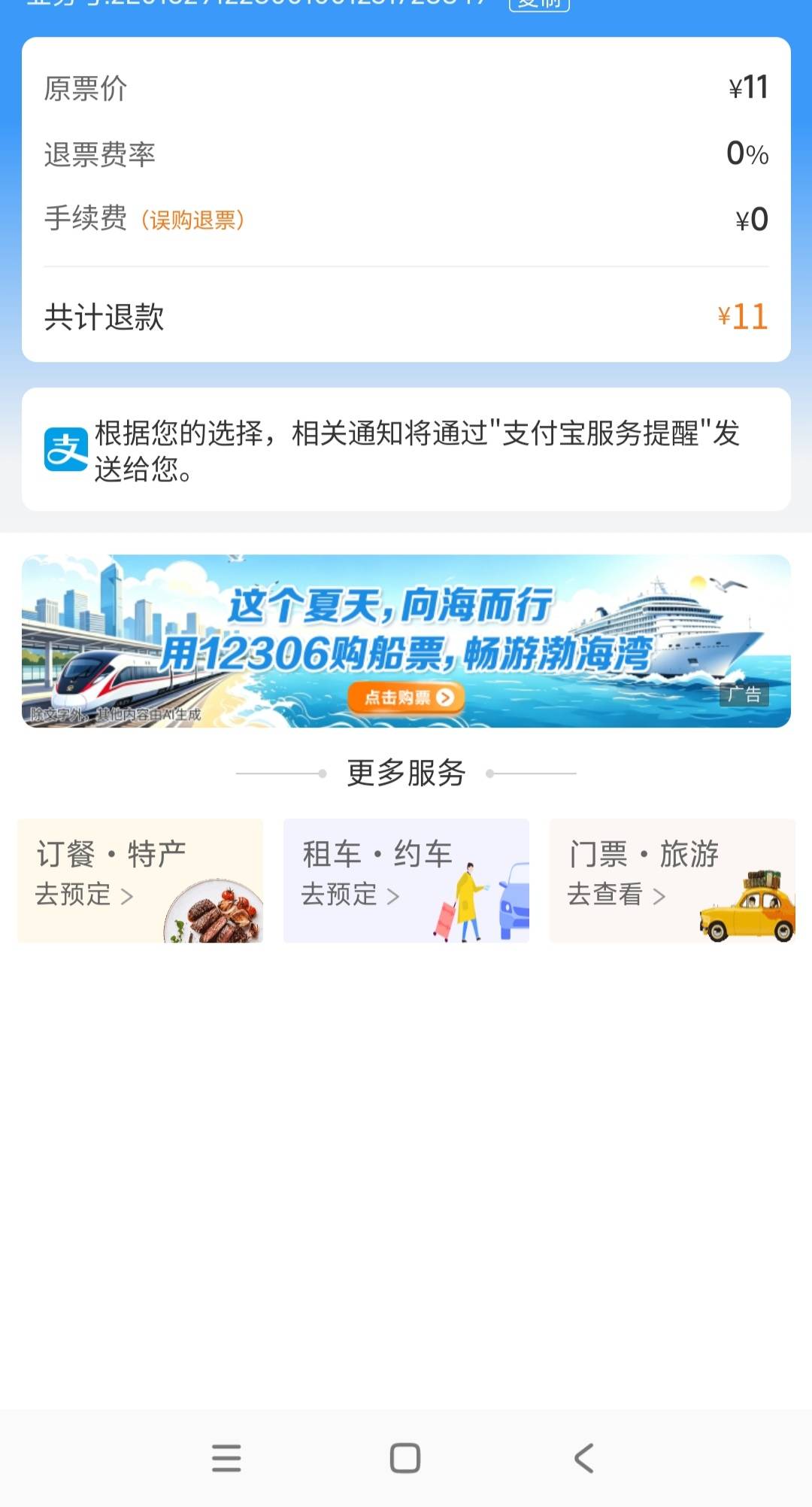 挂B到火车站了  买了张票  进站直接退了

5 / 作者:sdgdfe / 
