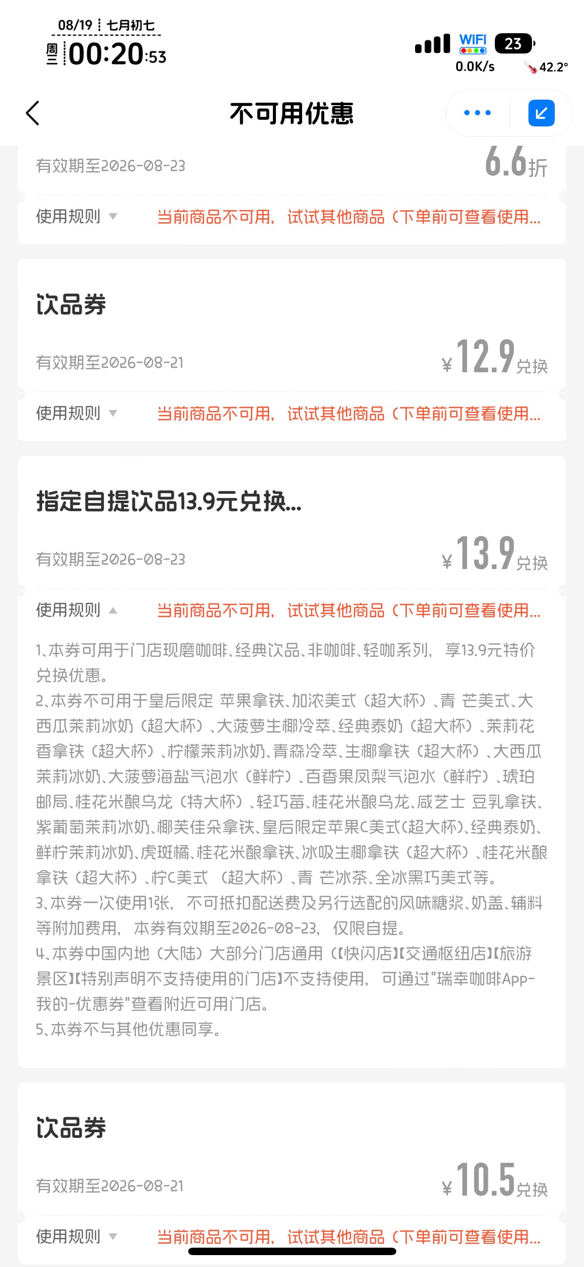 fuckfkfkfkfkfkfk，瑞幸好恶心啊，13.9没一个能用的，换了十几种都不能抵扣

94 / 作者:不知明的靓仔 / 