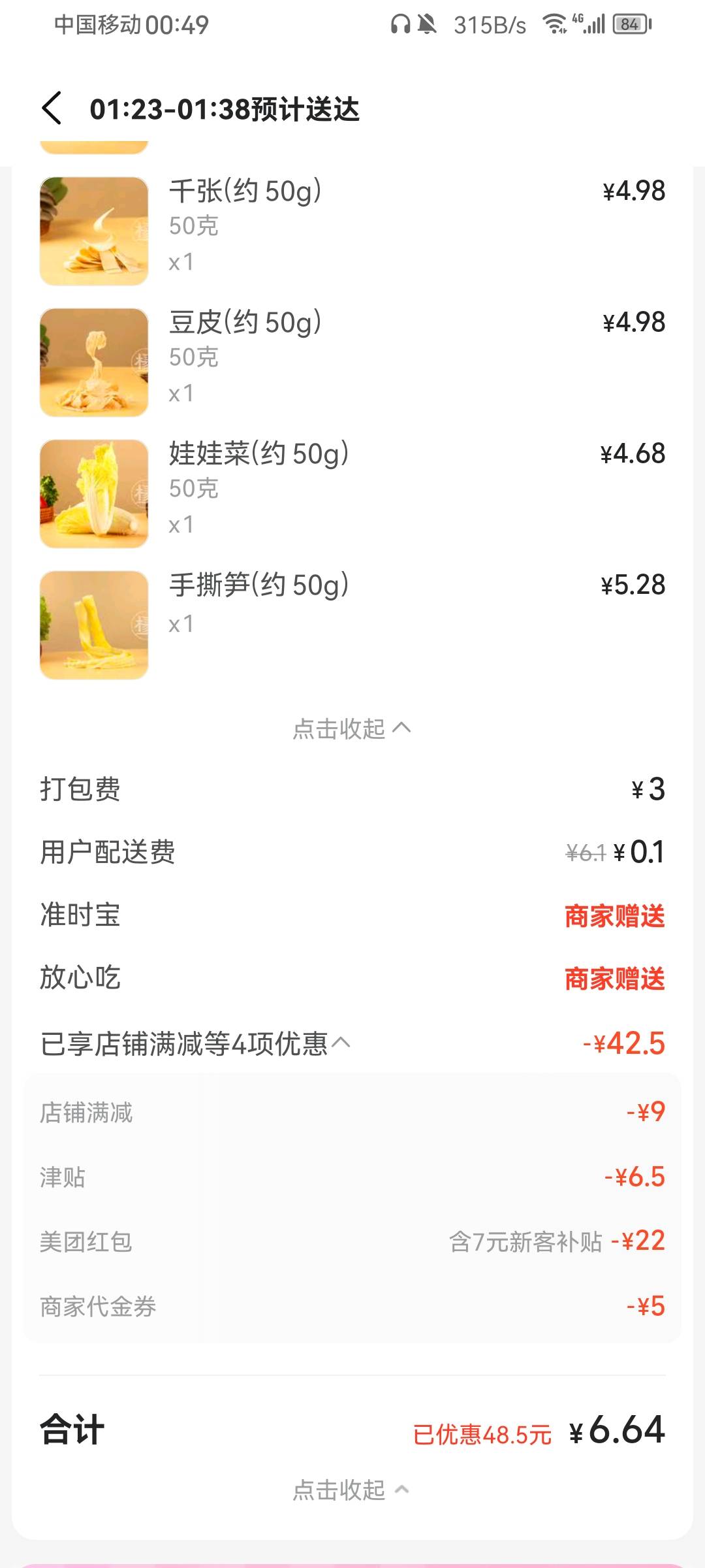 牛哇，小美送了张28-15的卷，叠加商家卷天天津贴店铺补贴，直接-40，支付时美团币还抵95 / 作者:带带孩子 / 