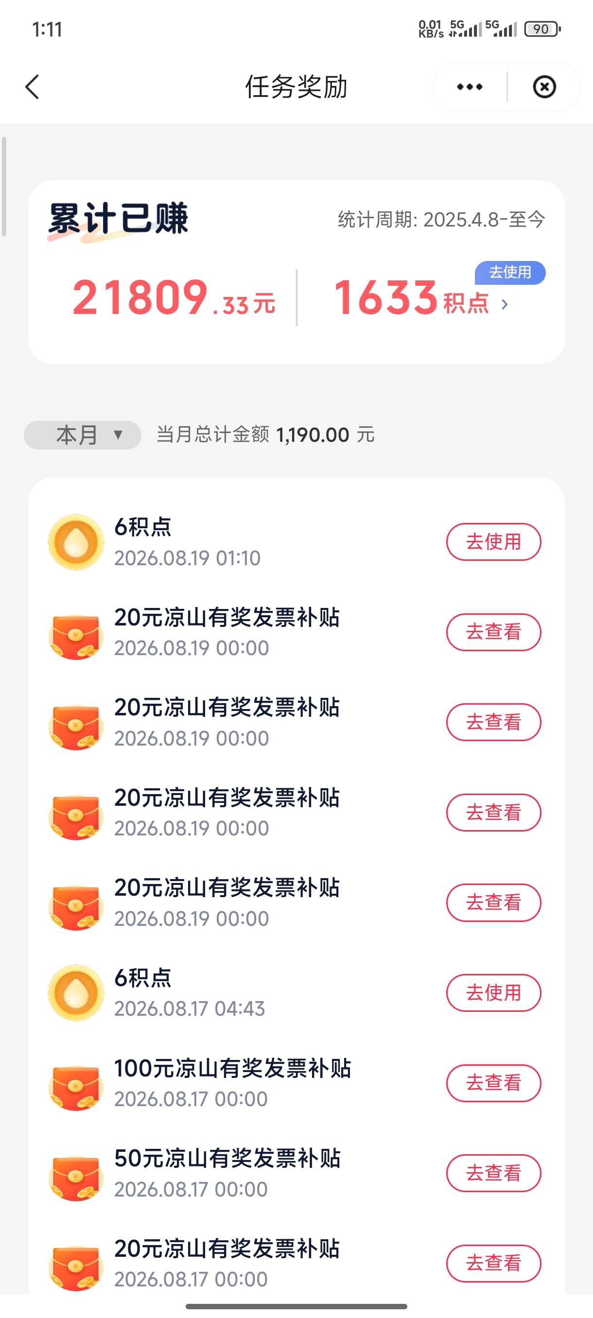 给老哥们丢脸了，这个月才搞了这么点，不过也比申请毛多了

5 / 作者:一笙引领众神 / 