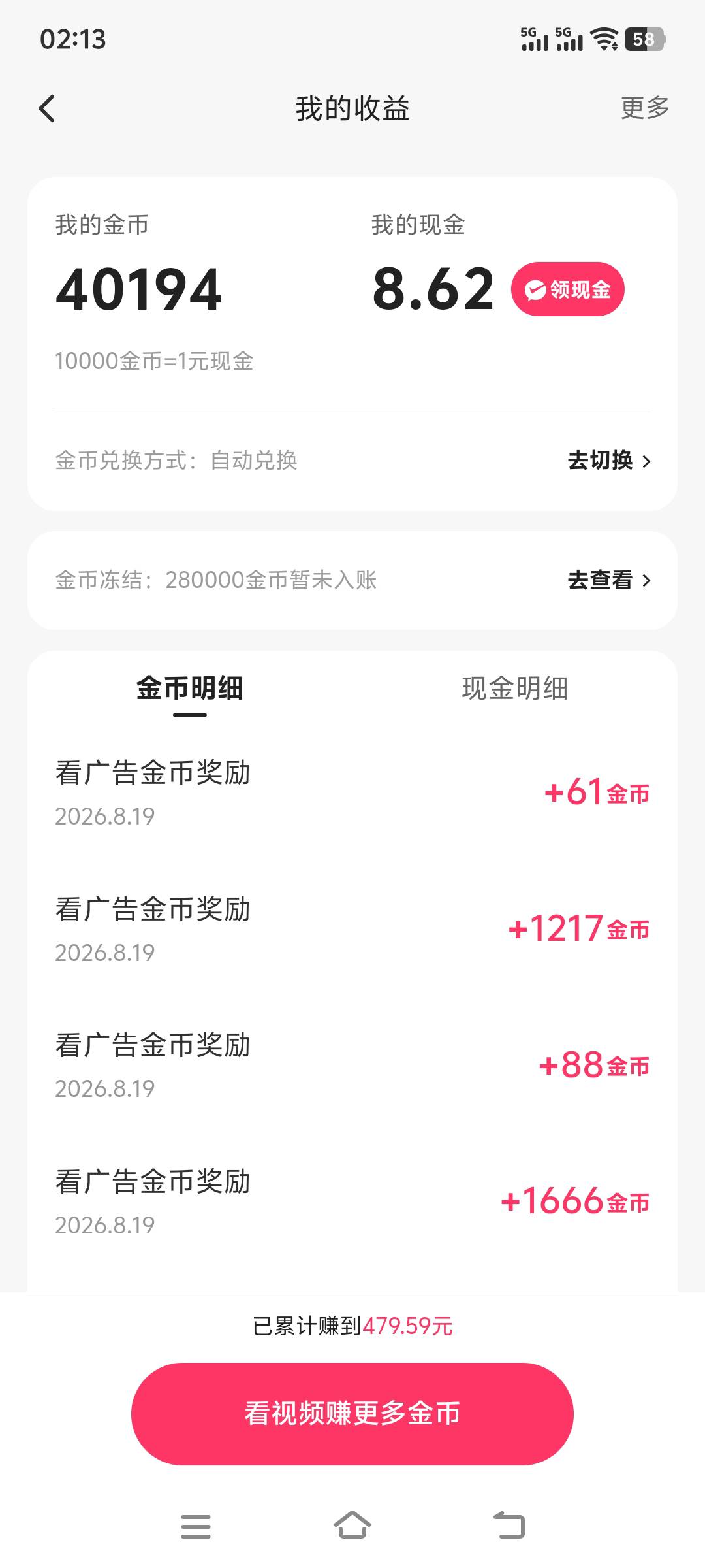 快手又卡了28毛，现在还能到账吗

47 / 作者:上班混时间 / 