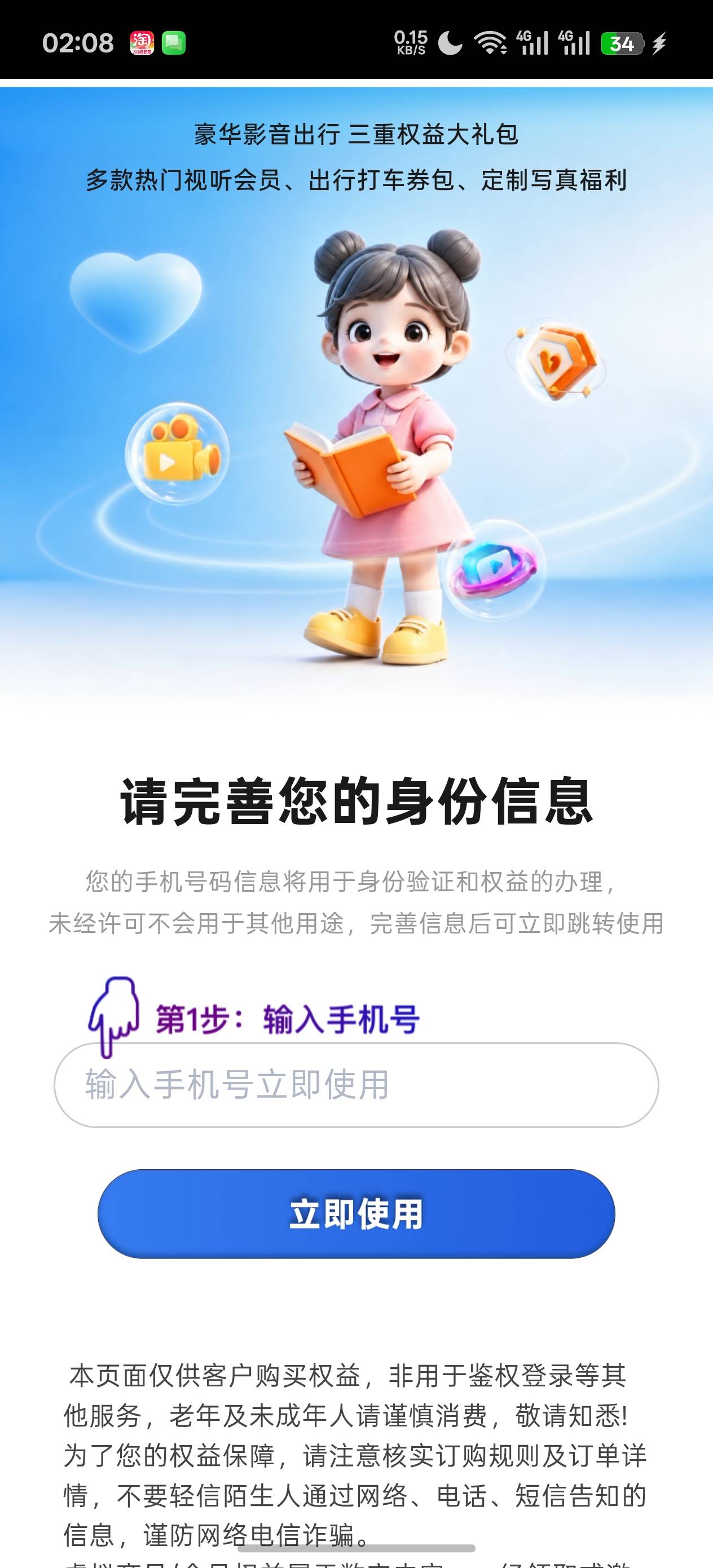 提出来了，链接一天好像只能领2个权益，要绑定yhk。然后赠送好友我也是异常，你们上去66 / 作者:充满鲜花的世界 / 