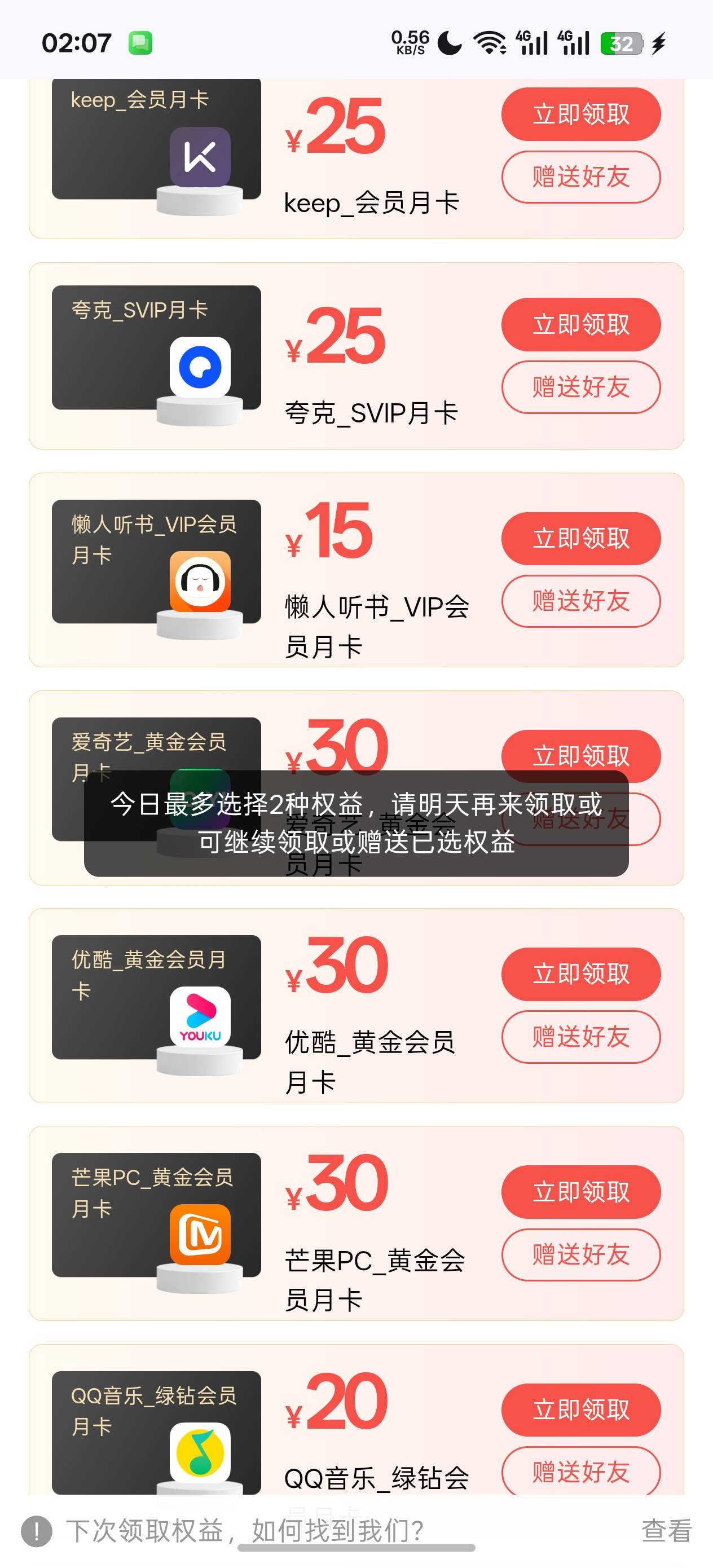 提出来了，链接一天好像只能领2个权益，要绑定yhk。然后赠送好友我也是异常，你们上去86 / 作者:充满鲜花的世界 / 