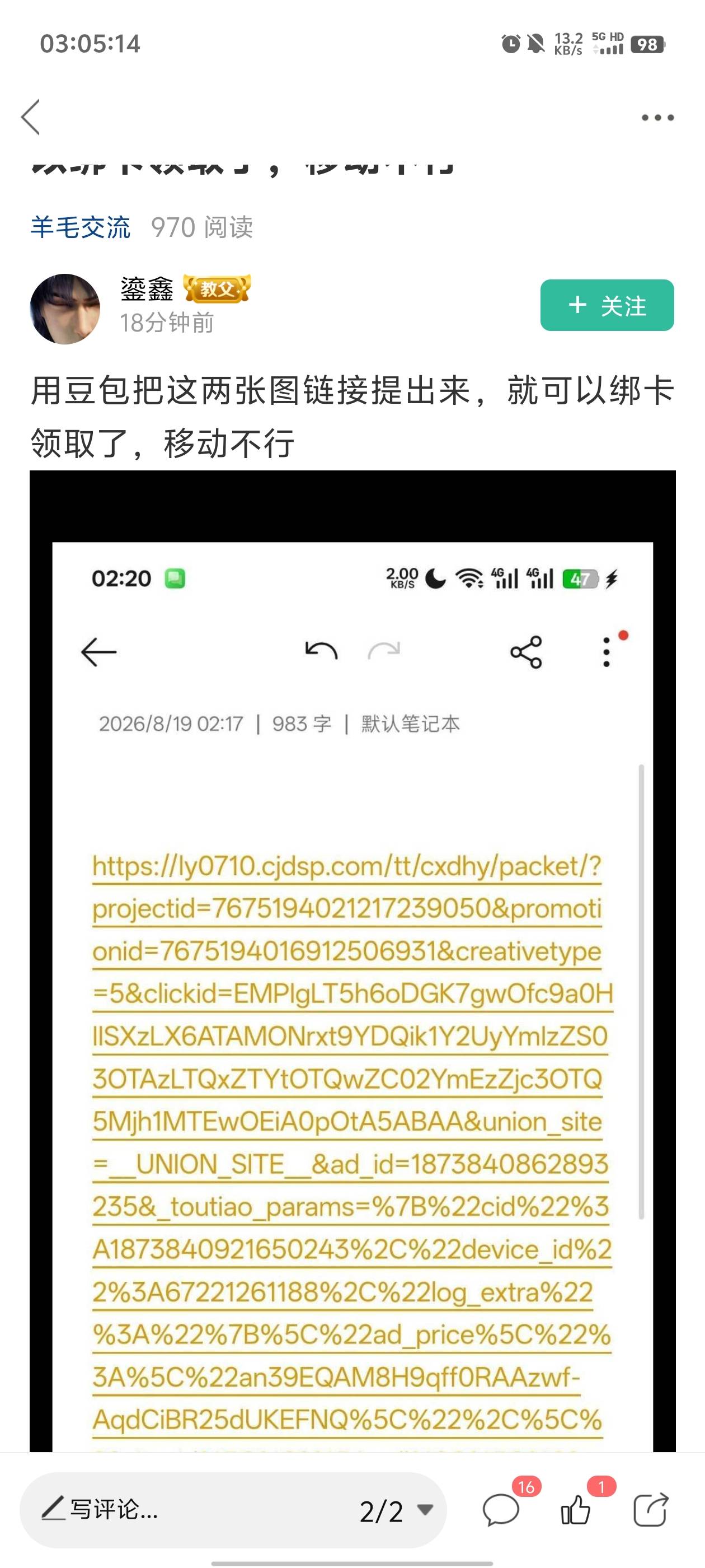 这位老哥的方法可以，绑了一张非柜的二类卡！


51 / 作者:元小号 / 