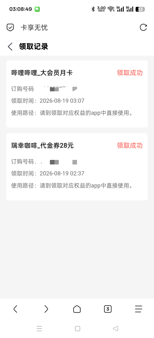 bilibili充值秒到账，他的里面的会员不能赠送，只能自用，包括QQ会员，刚才视权益接单69 / 作者:wcc520619 / 