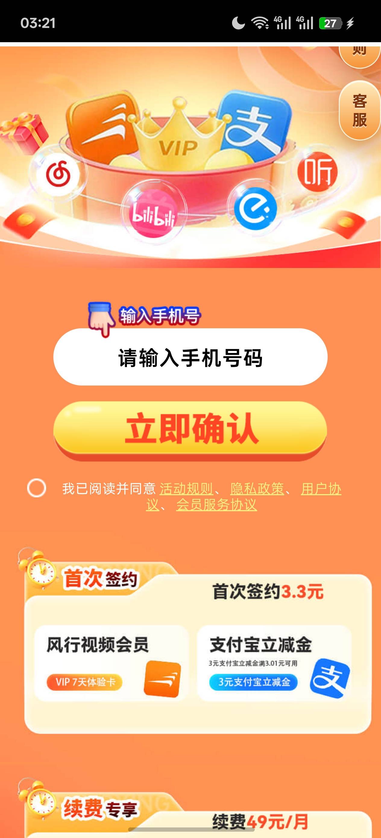 风行花3.3领3支付宝红包，注意：这次他是抖音签约付款的，很麻烦，3.3退款要找人工客58 / 作者:充满鲜花的世界 / 