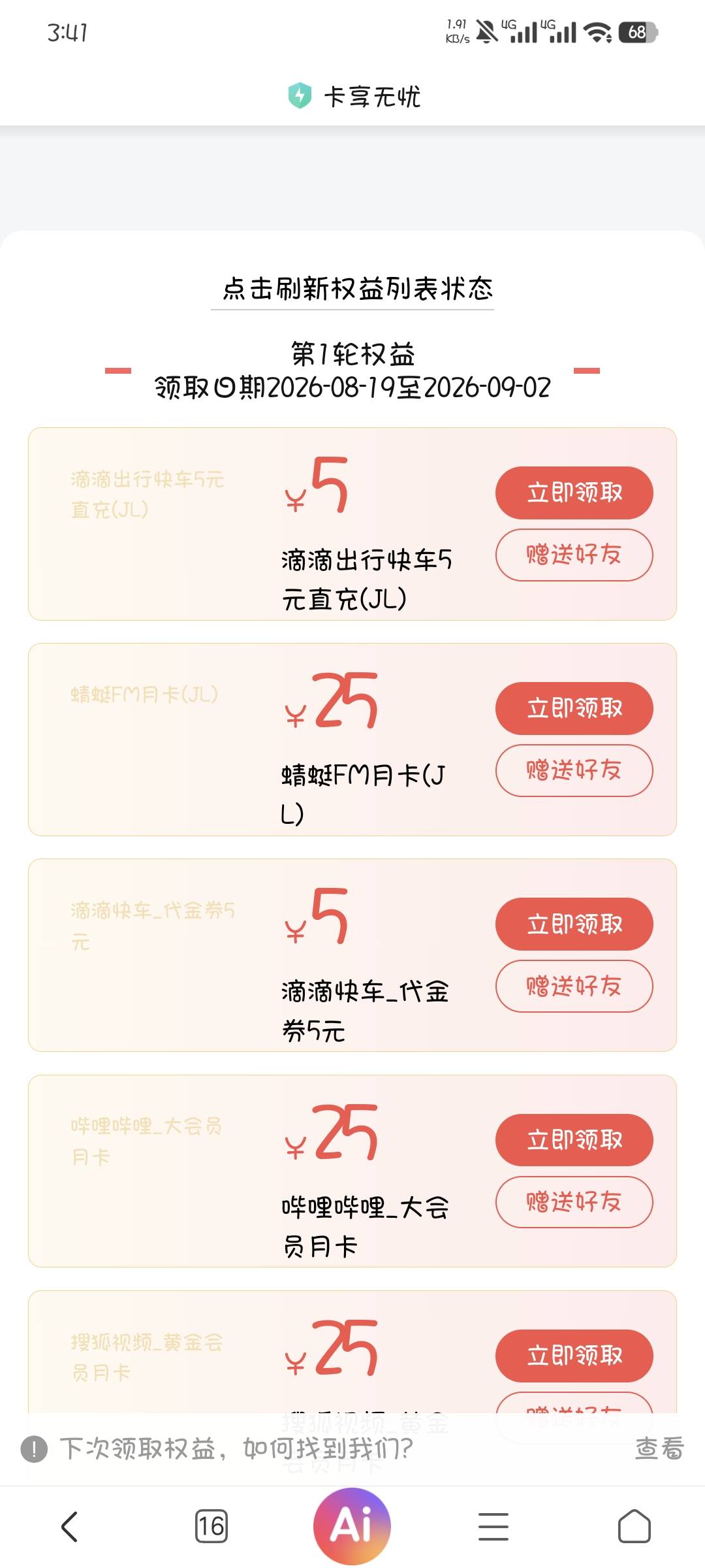 用豆包提取能领了，是不是只能领两个，那个值钱啊

5 / 作者:撸口狂魔1996 / 