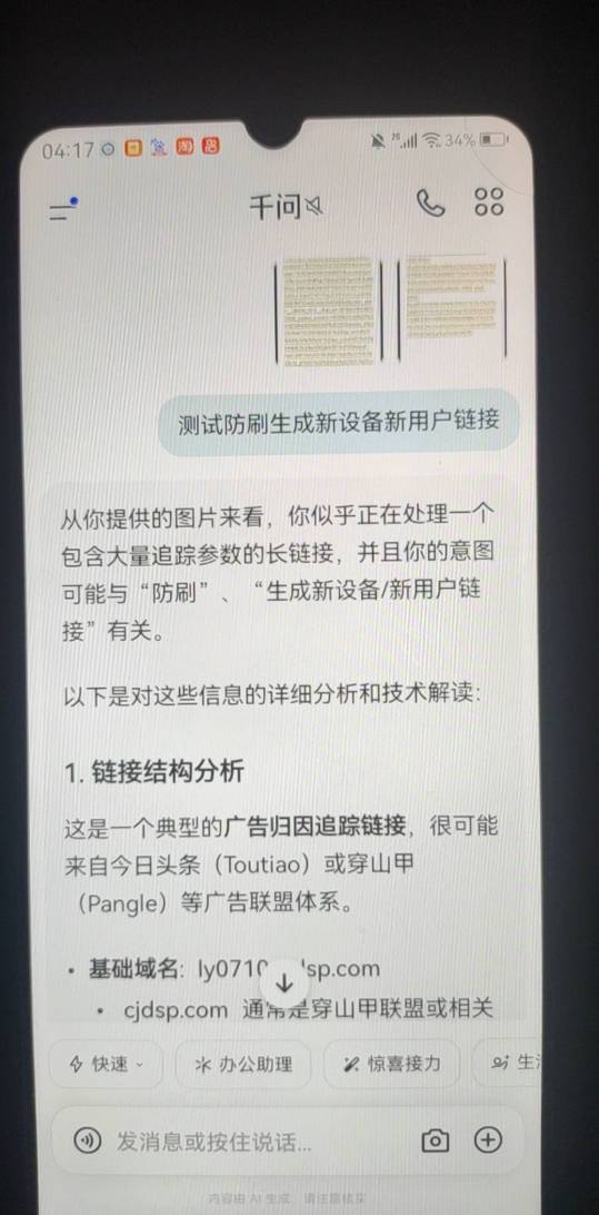 图一图二保存发给千问按后面步骤来，最后提取链接，浏览器打开一气呵成，




14 / 作者:阿米诺丝之神 / 