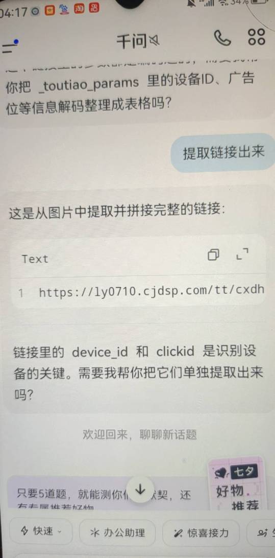 图一图二保存发给千问按后面步骤来，最后提取链接，浏览器打开一气呵成，




61 / 作者:阿米诺丝之神 / 