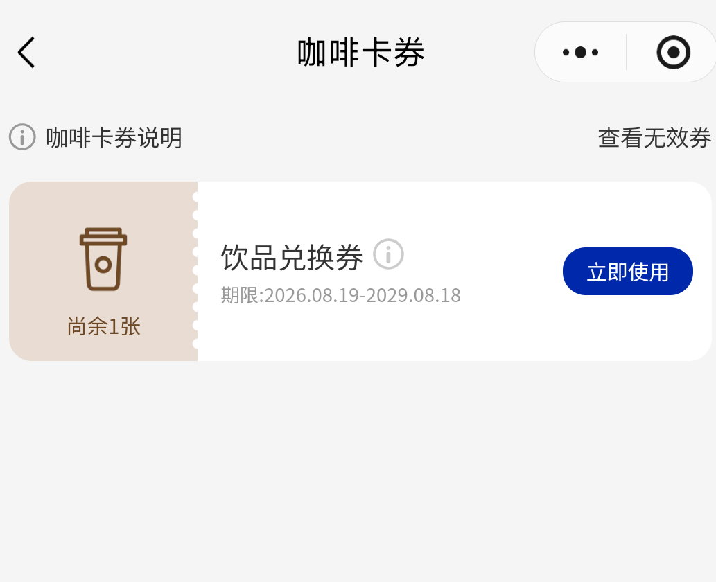 瑞幸是这个吗？也没显示多少价。
还领了个夸克也没到...

49 / 作者:鱼的第八秒 / 