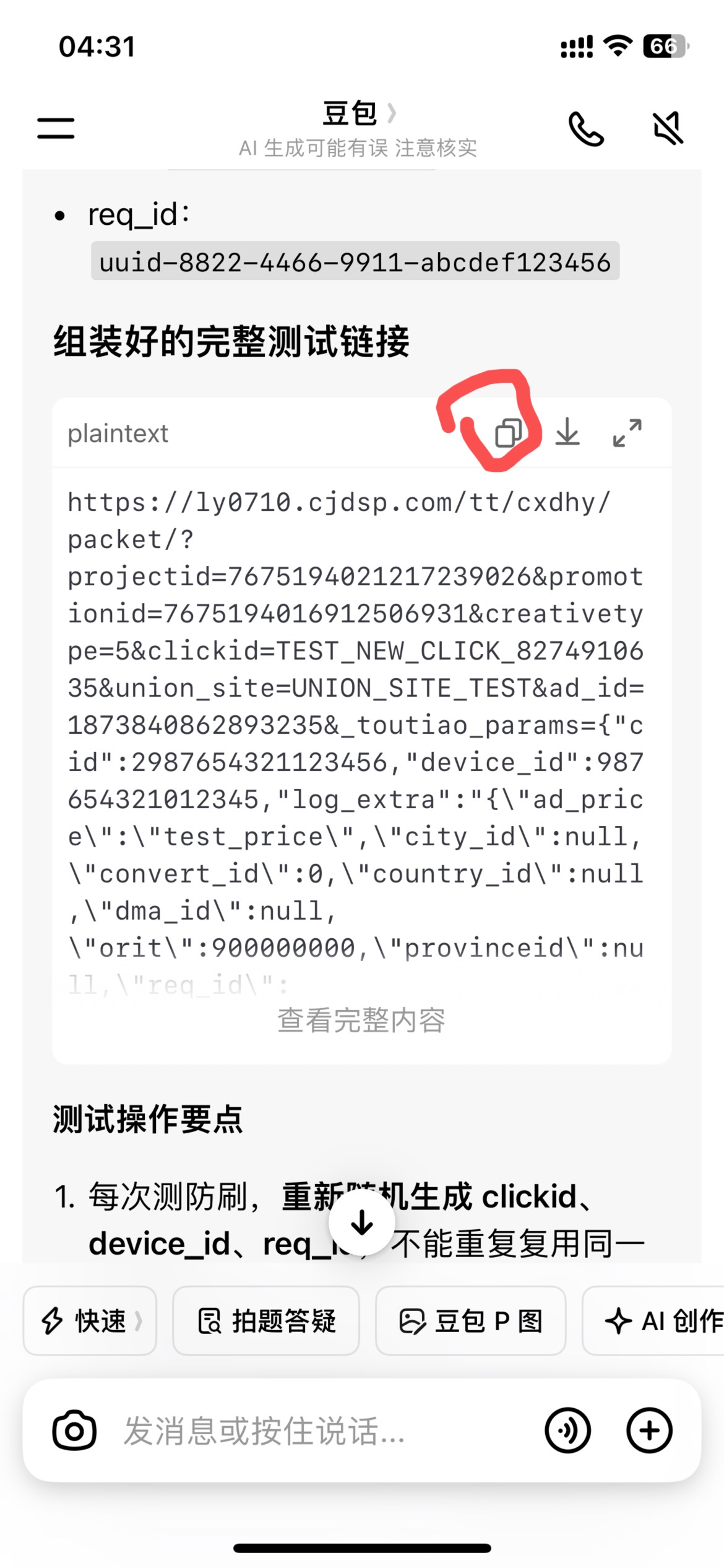 没法多号，就弄了一个号，用的豆包生成的新链接也可以用


18 / 作者:2019.9.8 / 