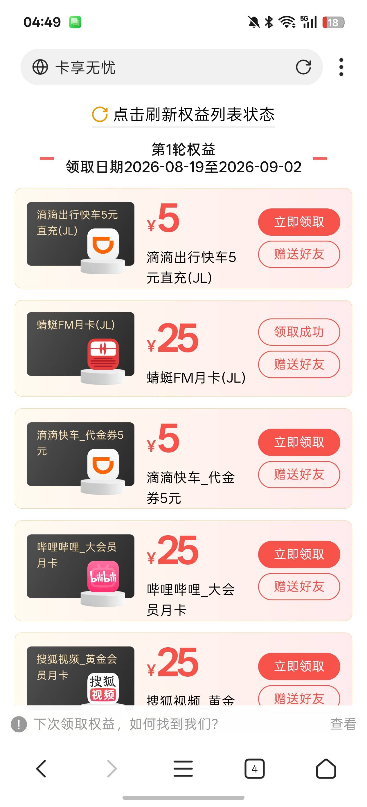就这个能领，我服了，白搞

52 / 作者:卡农大懒叫 / 