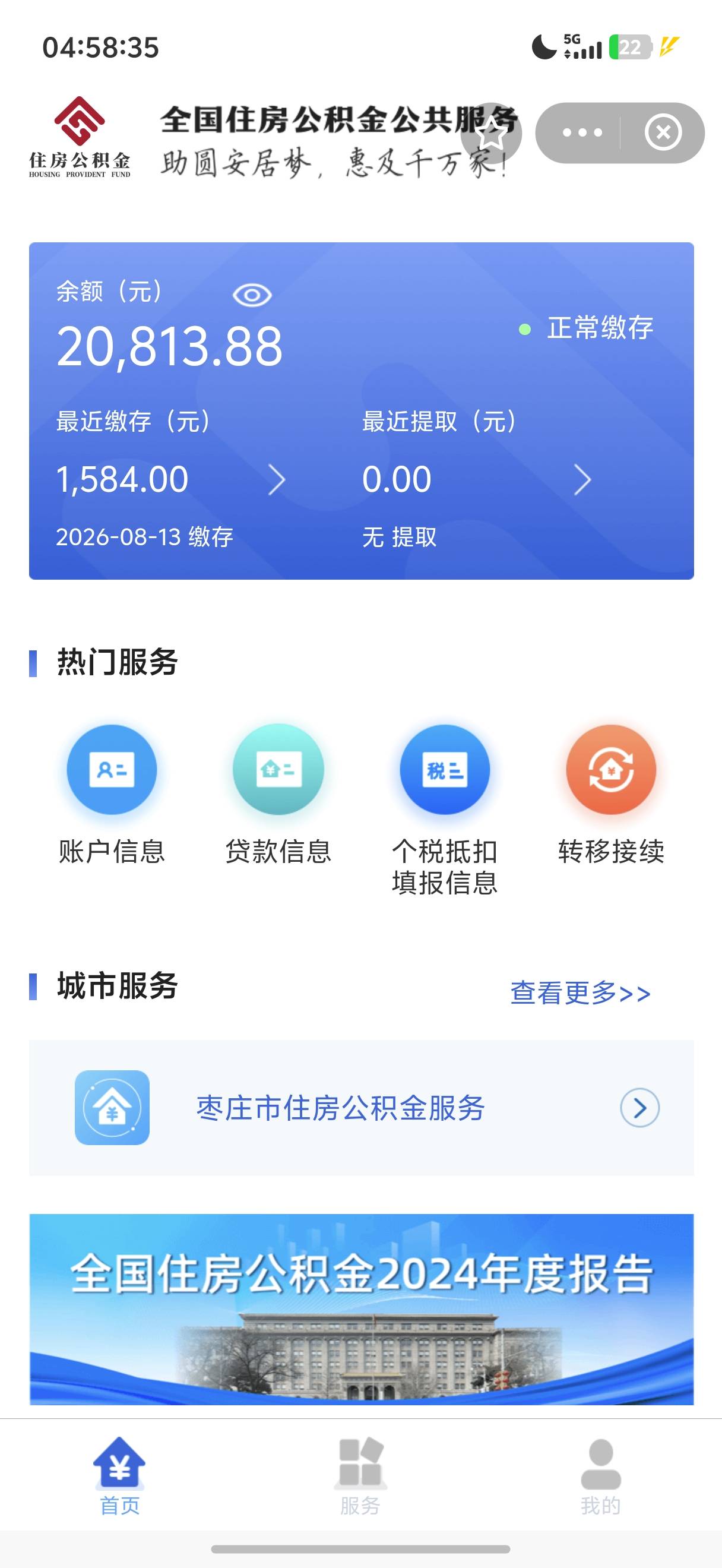 拖了四个月的公积金这个月全补上了

16 / 作者:呆囧木木 / 