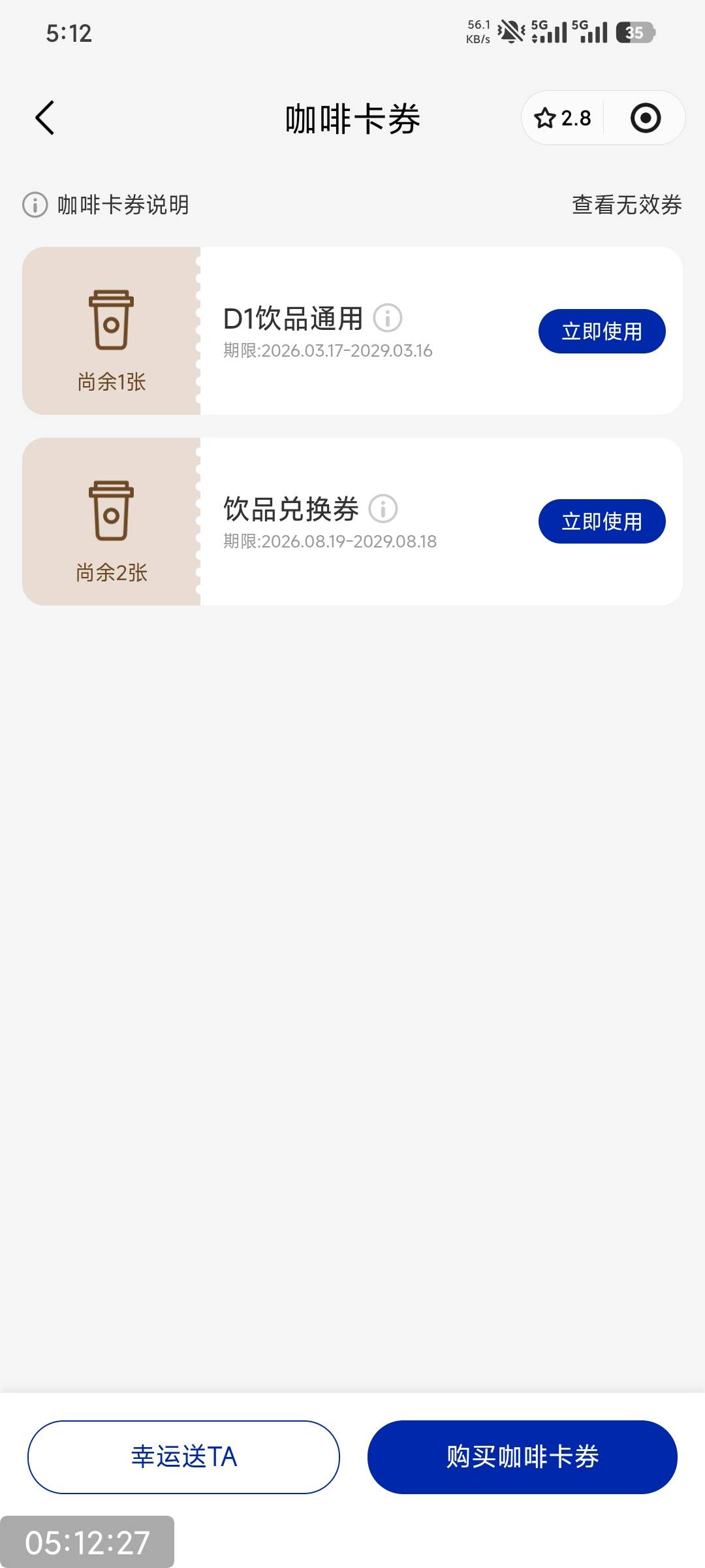 有两种券日期都不一样，图第一个是我领的，2是收老哥的

80 / 作者:撸毛小王子 / 
