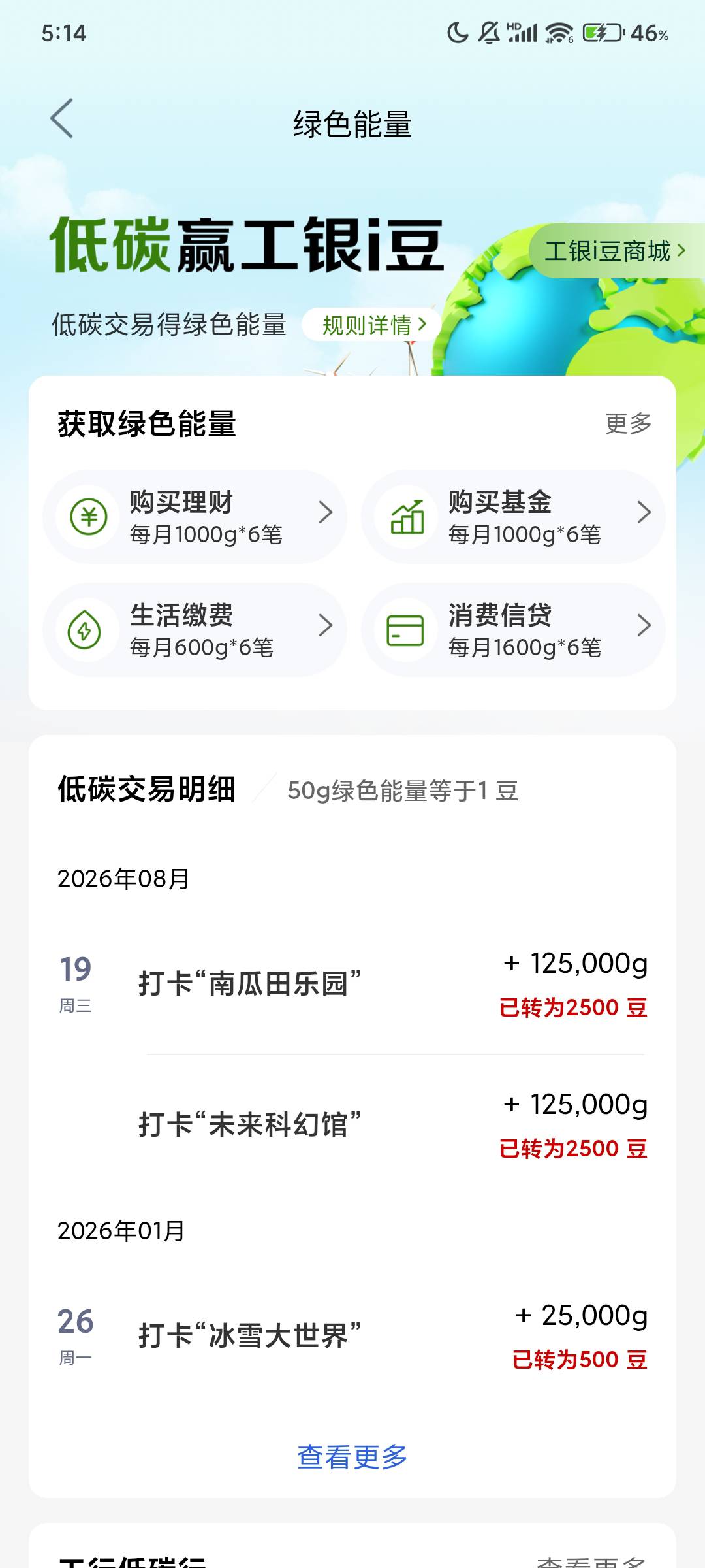 工行打卡自从一月黑了以后再没打过，刚刷到改规则了，我就说去试试，结果还不行，就注89 / 作者:不么子 / 