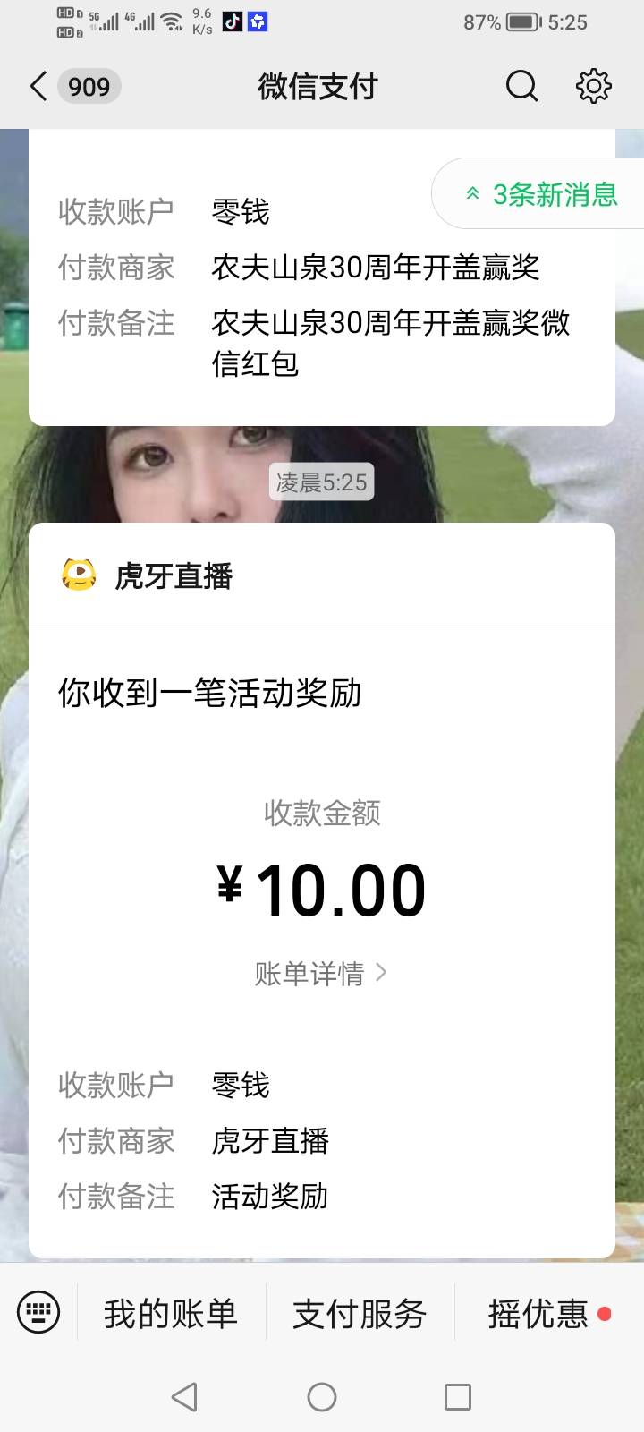 虎牙10汽水15破个蛋 汽水提现了还没到账像昨天一样估计得7.30


93 / 作者:生早恨迟不到秋 / 