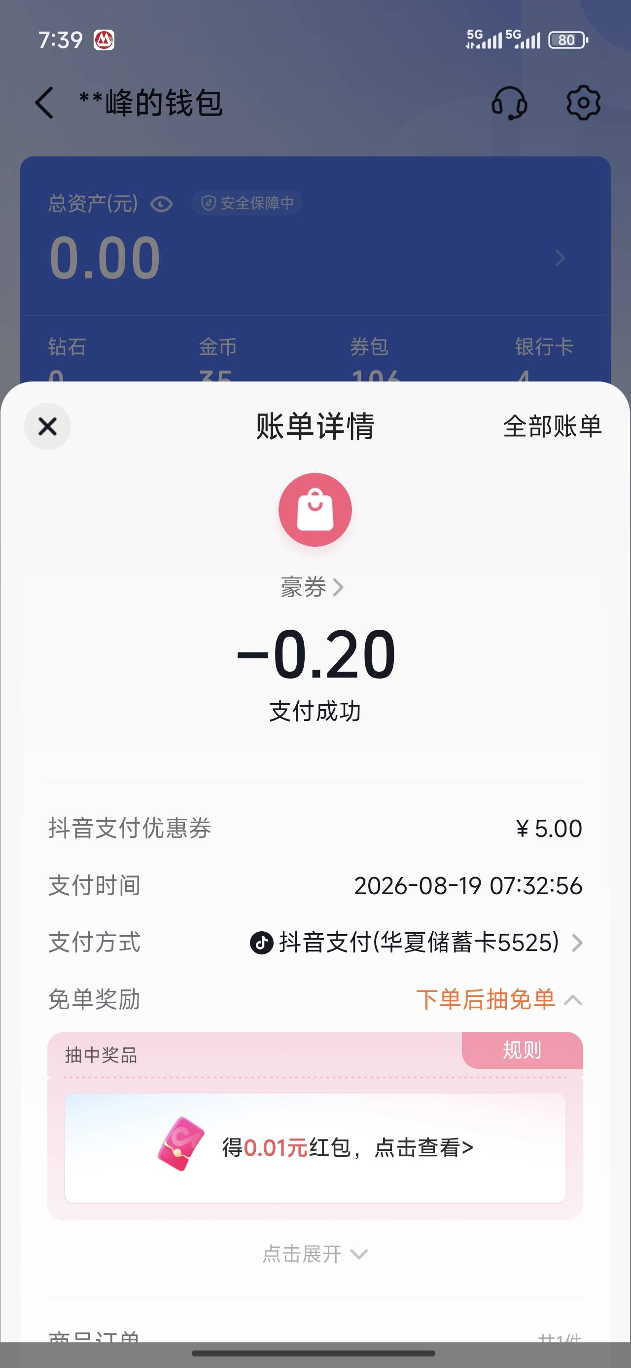 H夏银行app绑定抖音有五毛券，还有几张50指定商品券。有需要就去

55 / 作者:48清风 / 