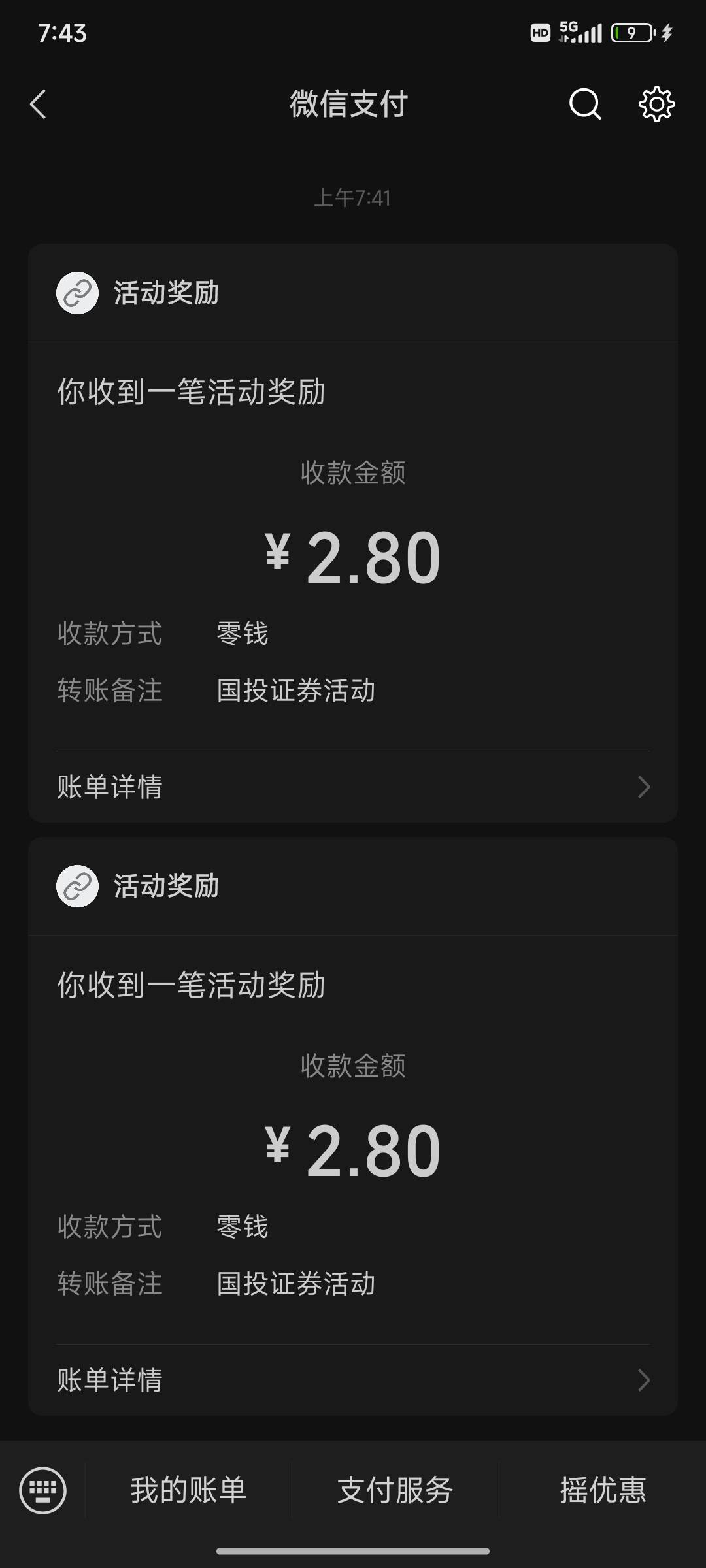 国投证券现在都是2.8，显示没有奖品过一会点一下

8 / 作者:Activeness / 