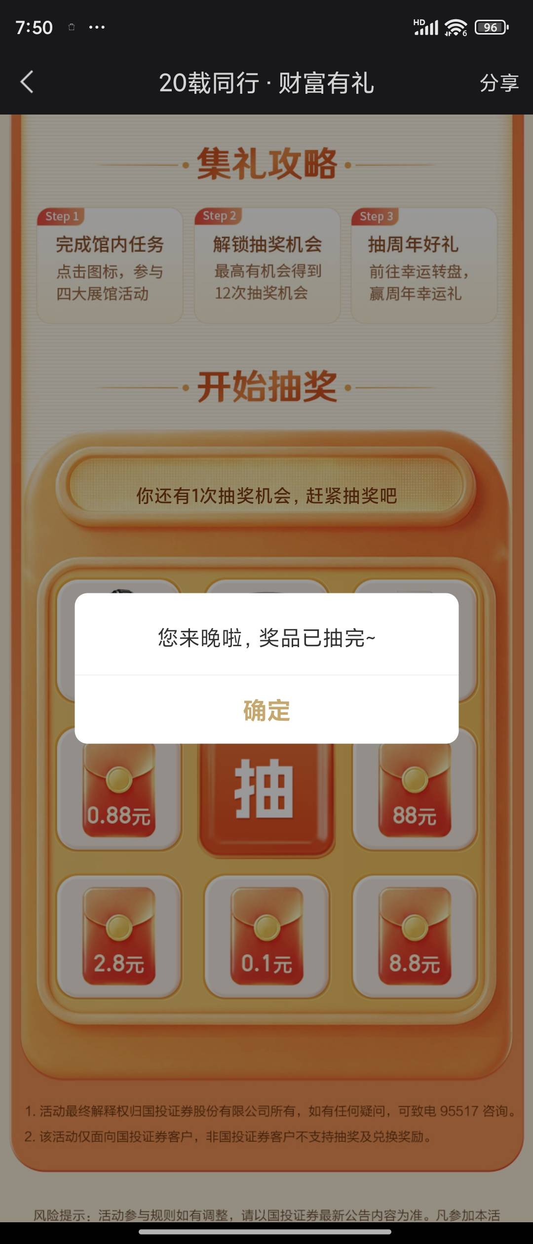 国投证券现在都是2.8，显示没有奖品过一会点一下

61 / 作者:土豆嘻嘻 / 