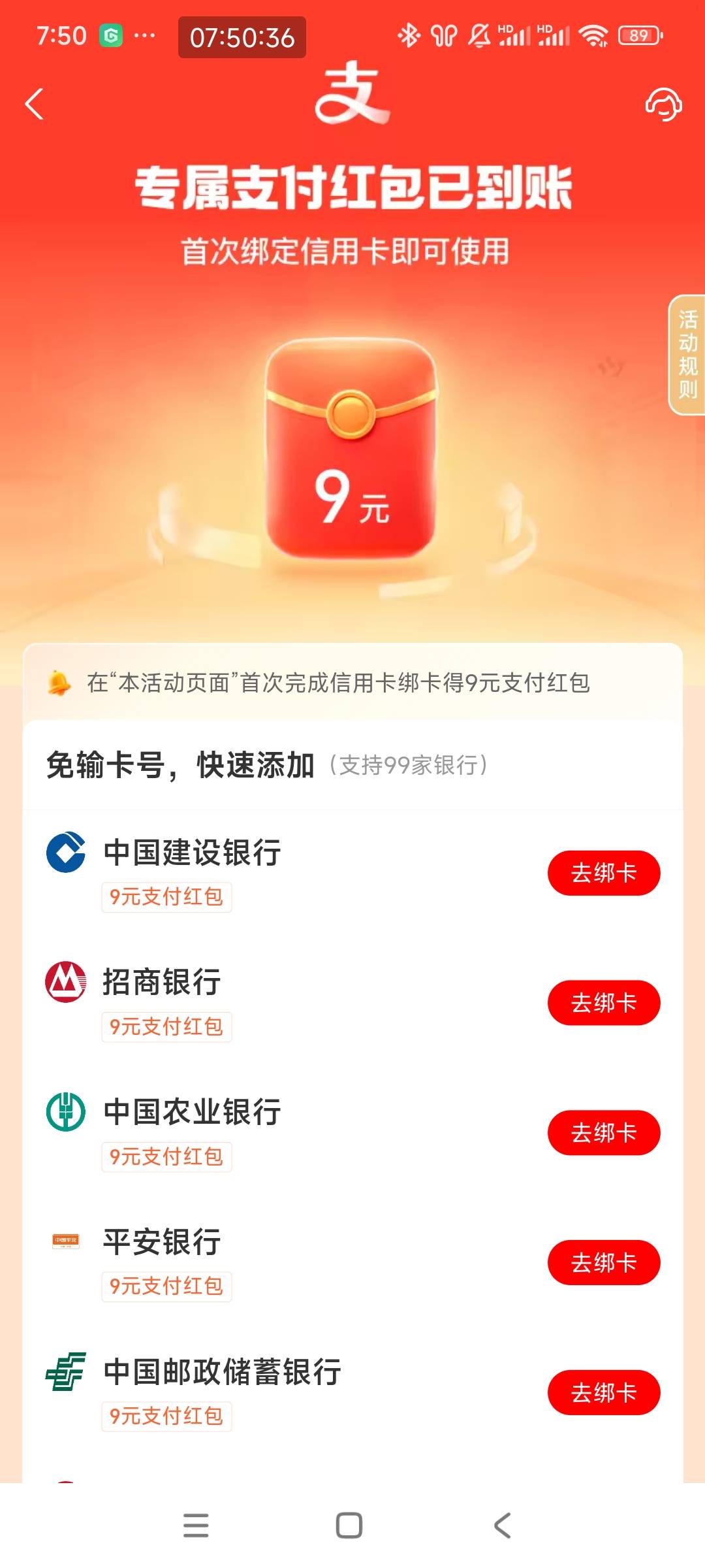 从这个界面输入卡号绑会给第二个吗？昨天从余额点了就给了，今天点了没给

92 / 作者:沉谶 / 