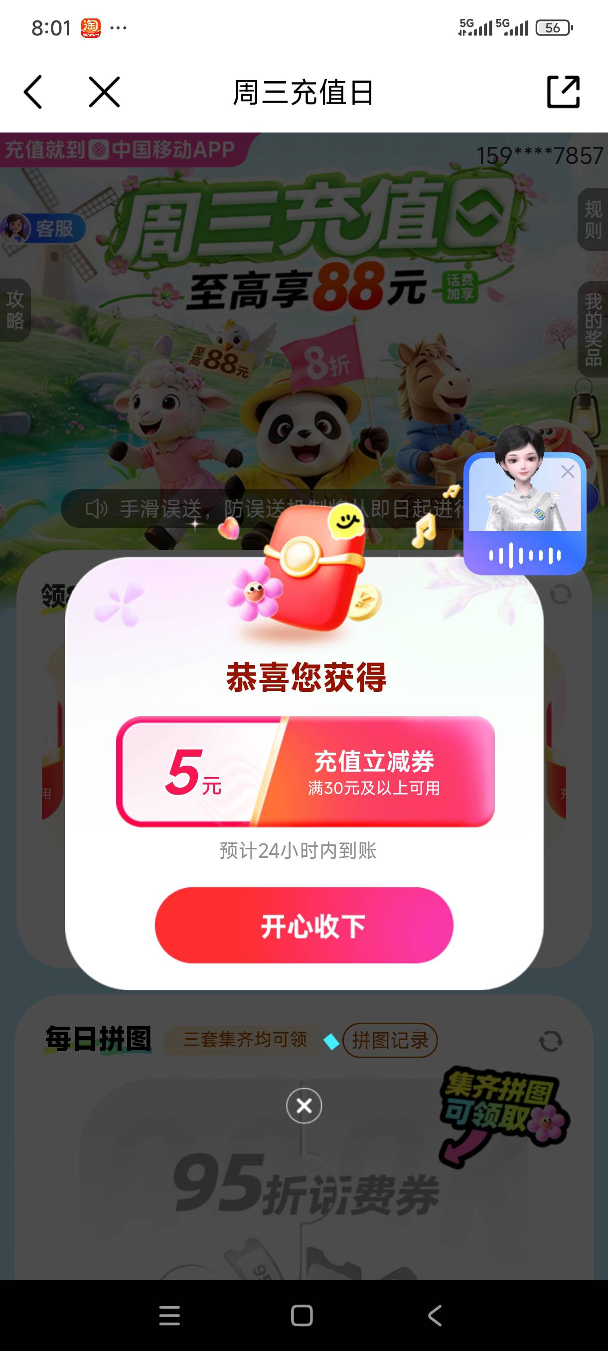 移动，周三充值日

81 / 作者:我是麻花疼的爹 / 