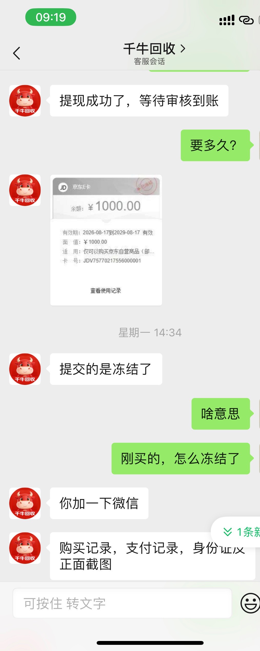 老哥们，千牛回收卖了1000面额的京东e卡，然后被冻结了，千牛要我找客服解冻，资料都88 / 作者:不知名小号 / 