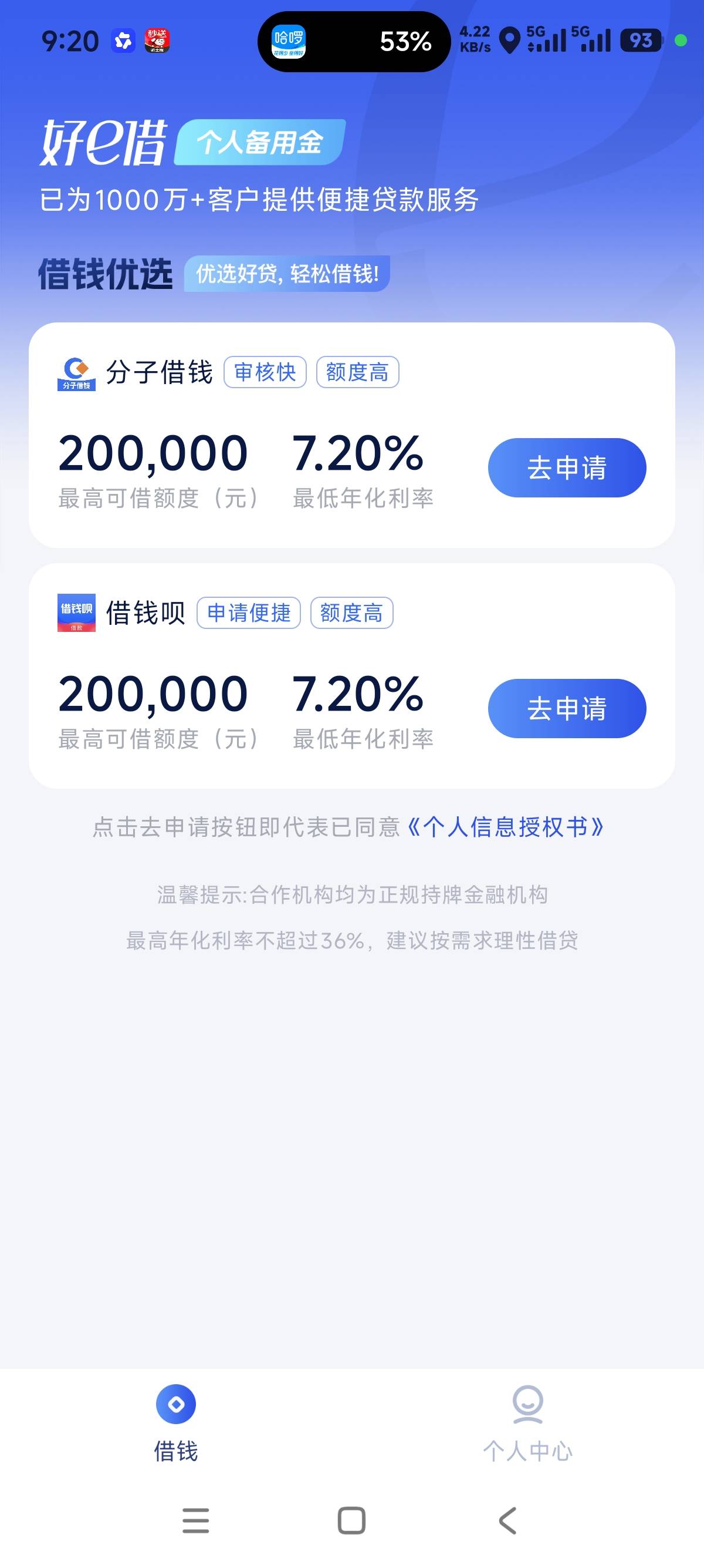 好e借下款2000，刚才收到短信，去试了下，没想到真下了@卡农土豆 




96 / 作者:bjvsik / 