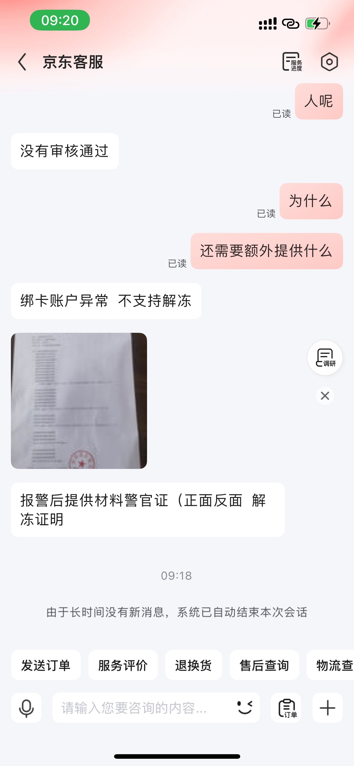 老哥们，千牛回收卖了1000面额的京东e卡，然后被冻结了，千牛要我找客服解冻，资料都23 / 作者:不知名小号 / 