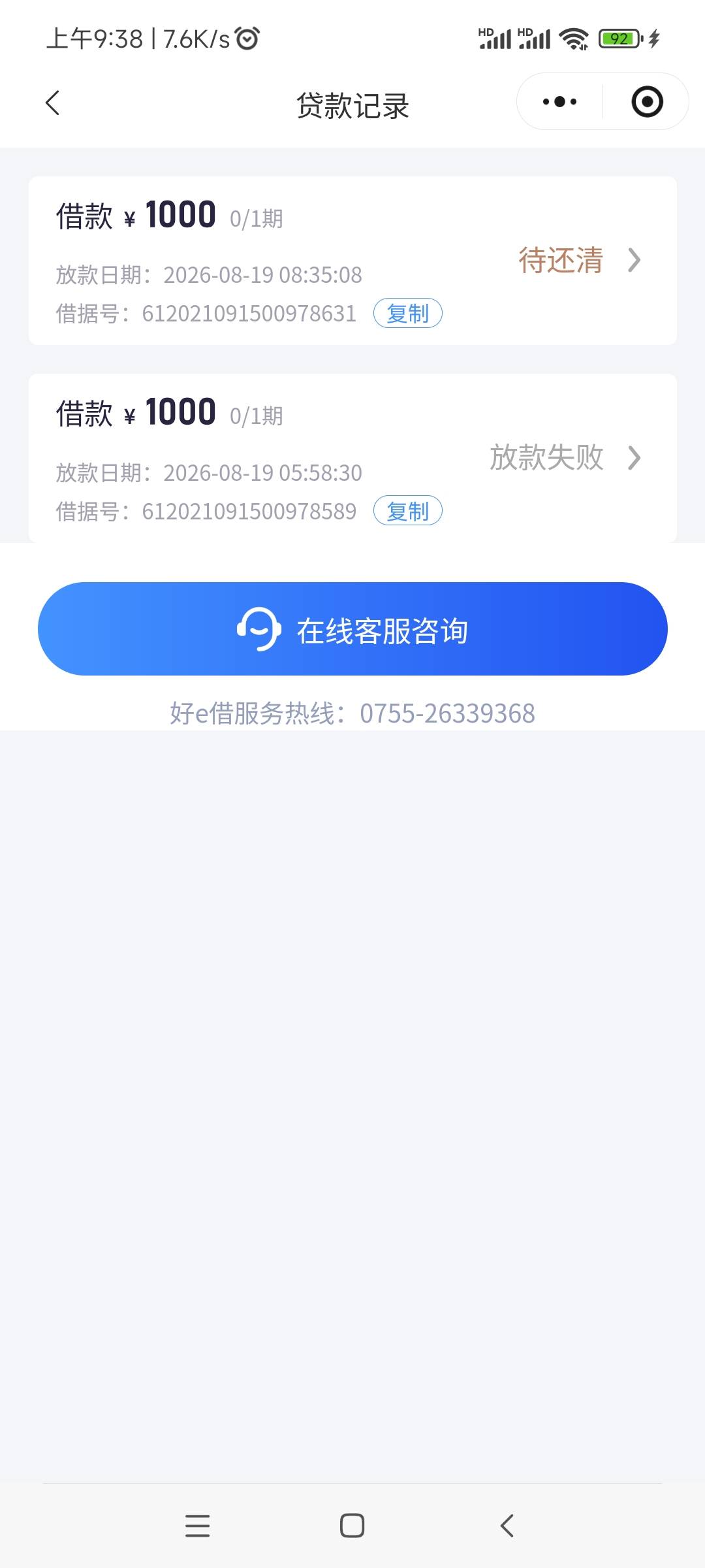 好e借还有，1000到账！




人脸审核以后就给了1000额度，第一次申请用的二类卡，提示21 / 作者:光光ii / 