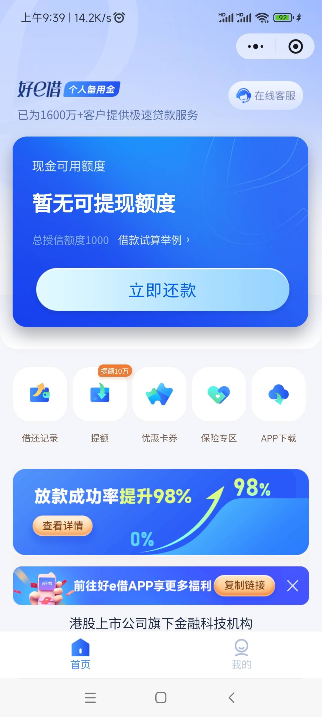 好e借还有，1000到账！




人脸审核以后就给了1000额度，第一次申请用的二类卡，提示52 / 作者:光光ii / 