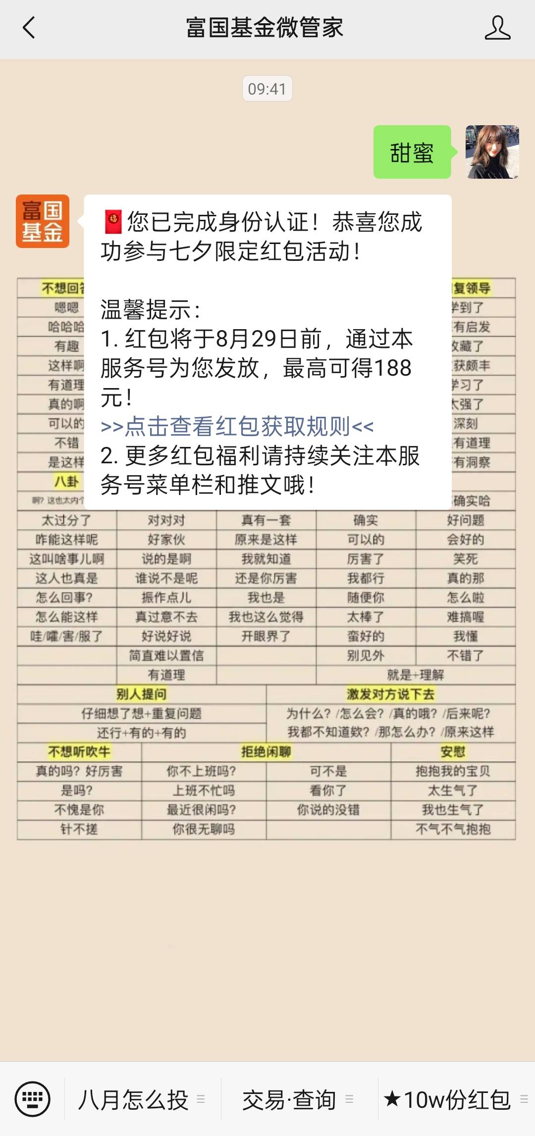 应该不是特邀吧，老哥们都去试试

70 / 作者:长大再爱 / 