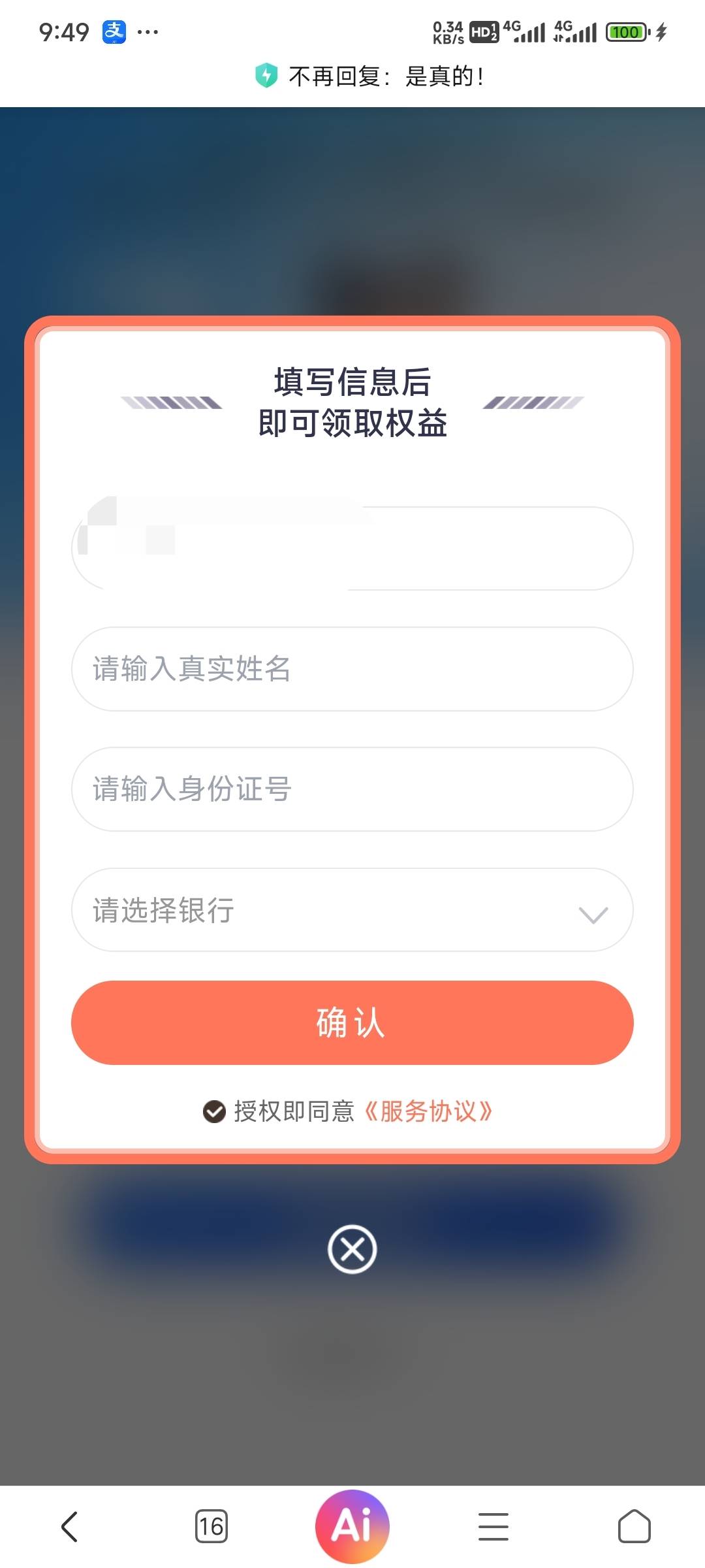 还要填写身份证号码

31 / 作者:留学生 / 