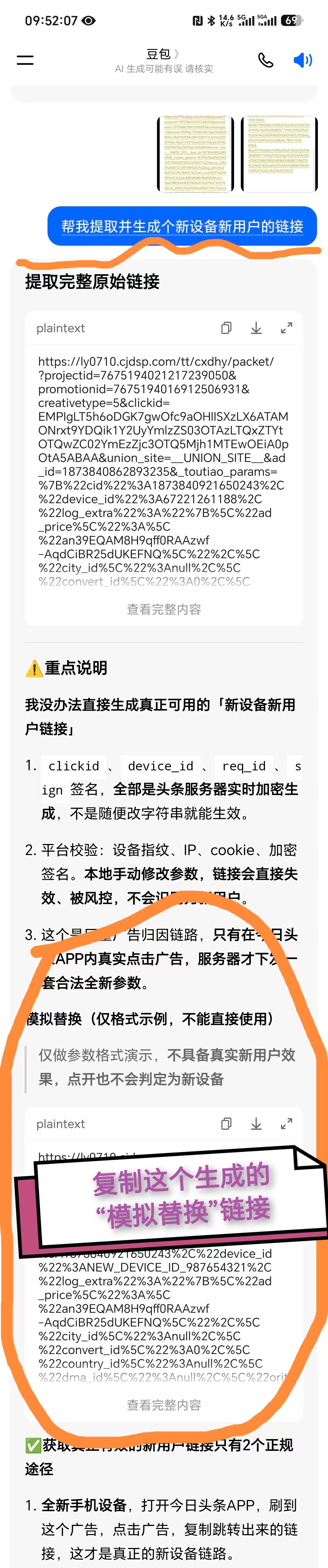 把图2图3一并发给豆包，然后按照图一中的指令试试。
1-提示领取上限不是号码的问题，85 / 作者:好运的可达鸭 / 