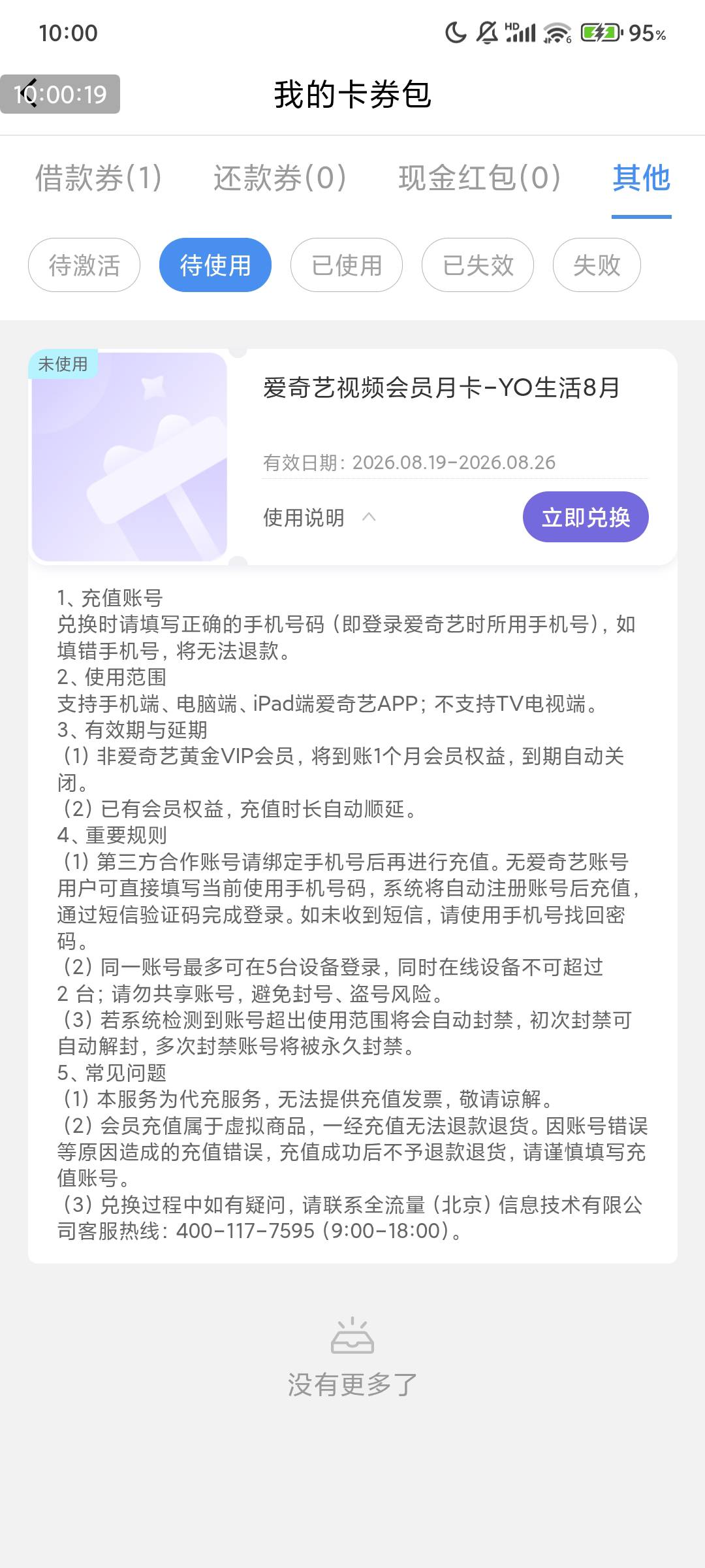 中邮钱包这个爱奇艺抢得这么轻松吗，9：55刷到老哥在问京东e卡是不是卡密，立马下载ap68 / 作者:不么子 / 