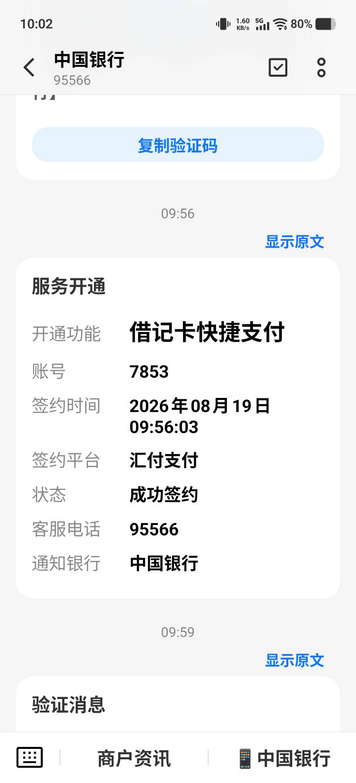 老哥们咋回事，我的咋显示是汇付不是你们说的快连

56 / 作者:鑫鑫念毛 / 