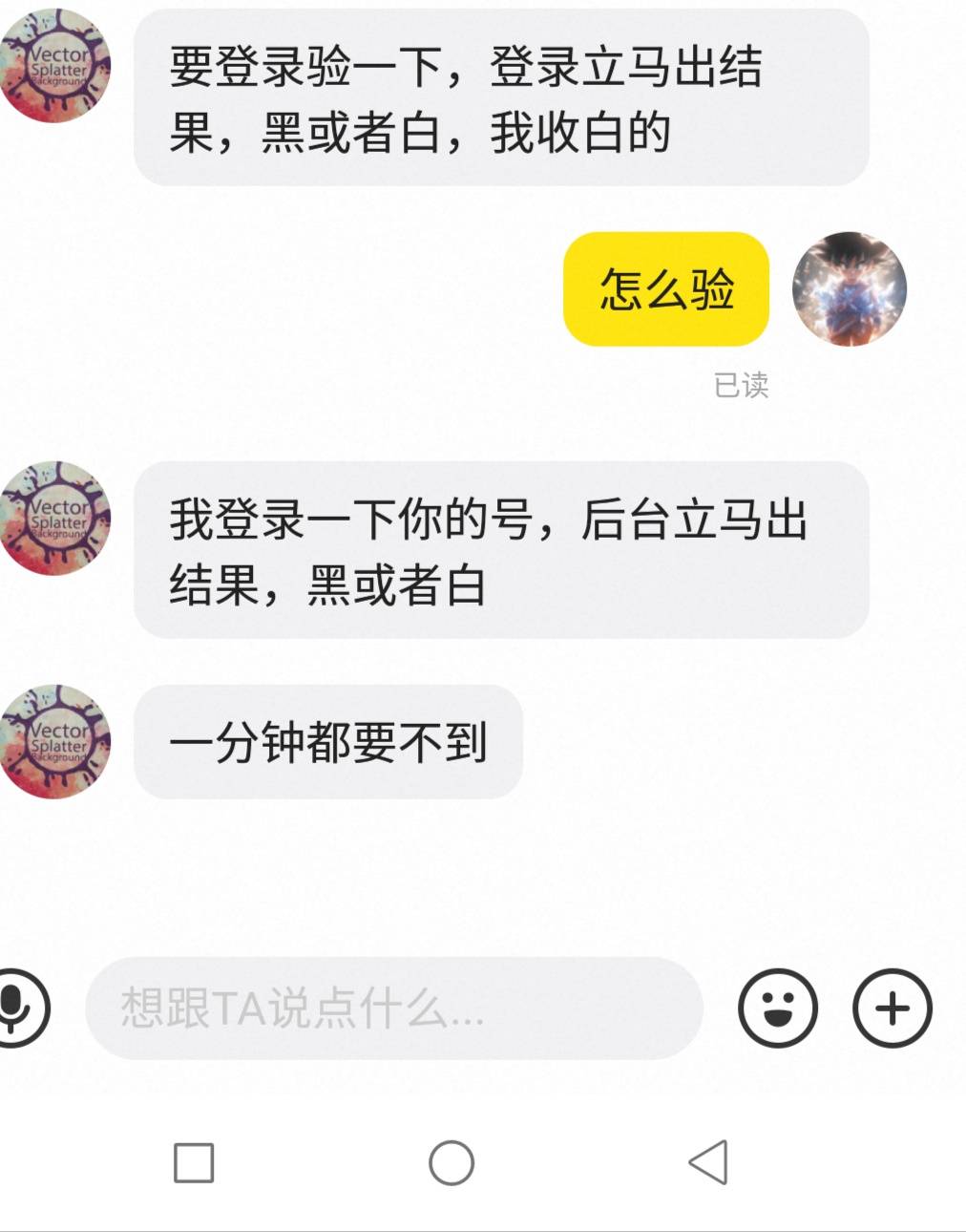 老哥们这个i茅台我是老号他说要上号先验证黑白还有这说法吗

52 / 作者:脚踏五岳九洲 / 