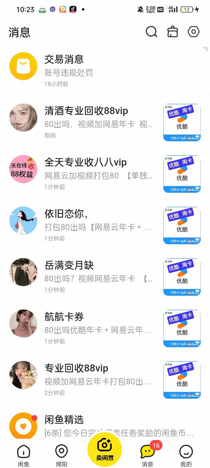 老哥们我闲鱼好像被轰炸了怎么办

52 / 作者:奥转盘 / 