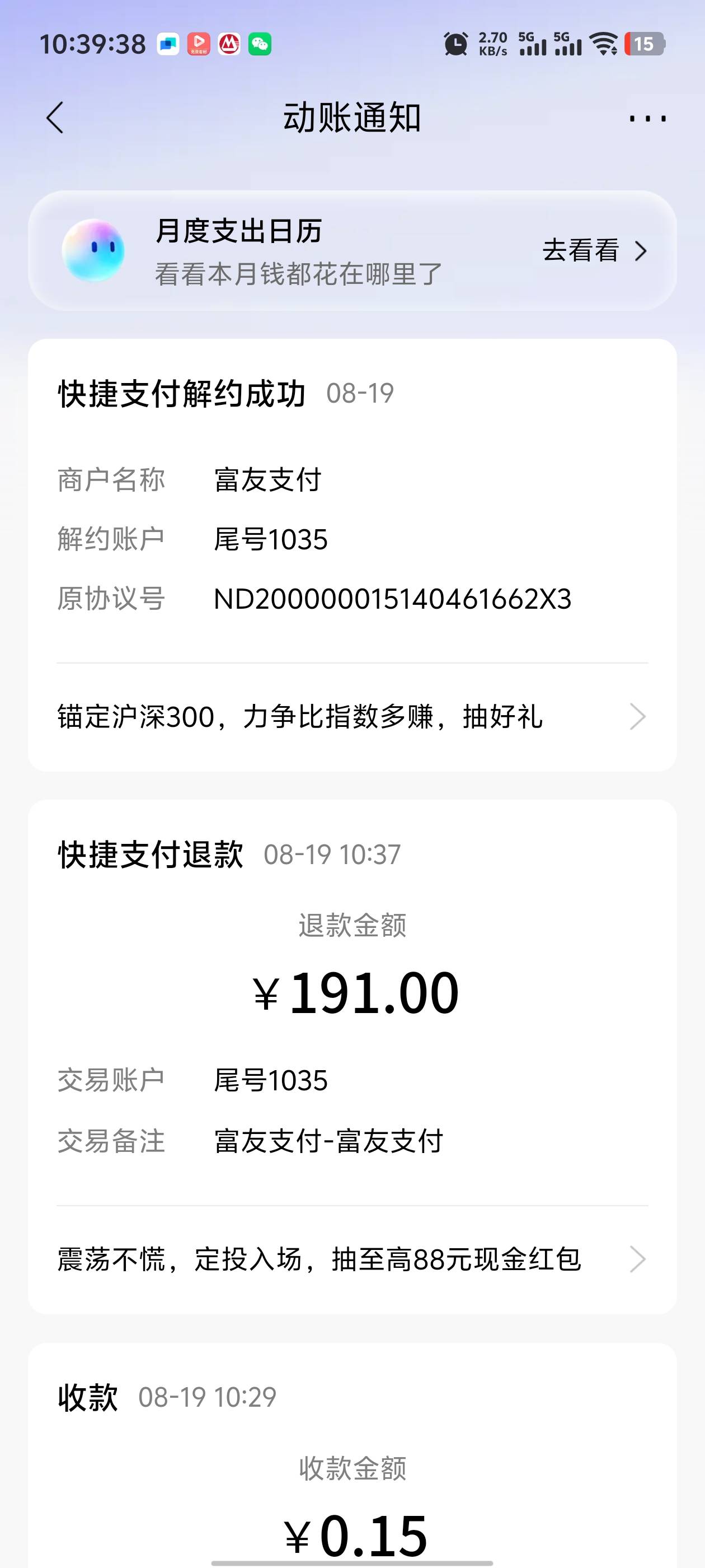 没仔细看老哥们发的教程，还以为是过几天才扣钱，结果领了瑞幸秒扣钱，幸好可以退

23 / 作者:枫叶。 / 