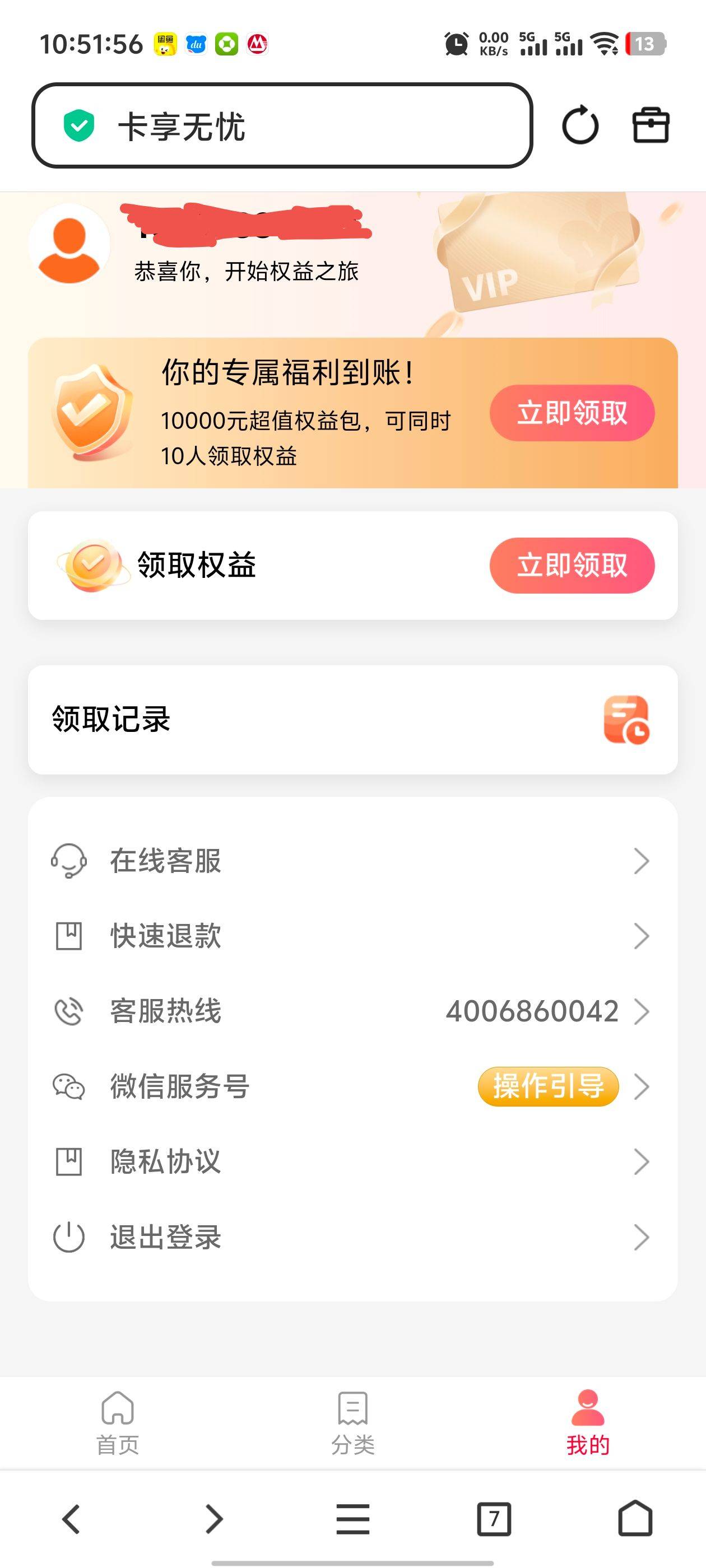 没仔细看老哥们发的教程，还以为是过几天才扣钱，结果领了瑞幸秒扣钱，幸好可以退

34 / 作者:枫叶。 / 