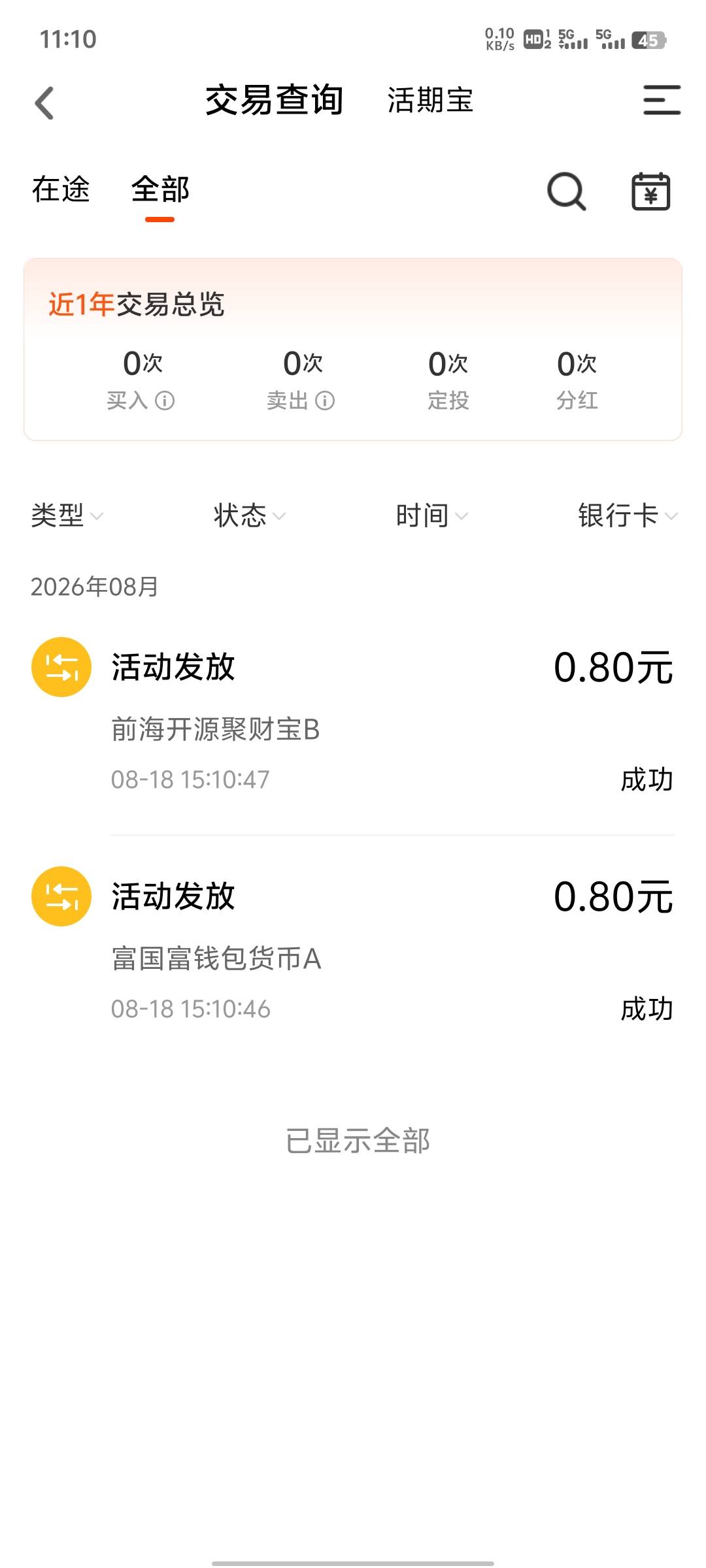 老哥们，天天基金这个软件抽中了两个 0.8 元现金，过了好多天了，就显示这个，YHK里也69 / 作者:提莫大王 / 
