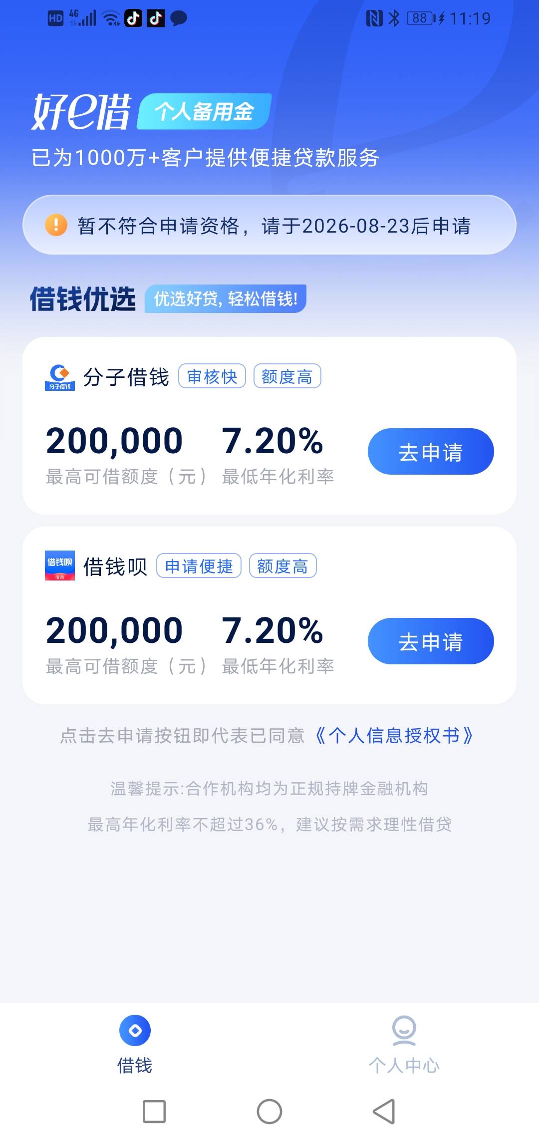好e借还有，1000到账！




人脸审核以后就给了1000额度，第一次申请用的二类卡，提示68 / 作者:龙虾m / 