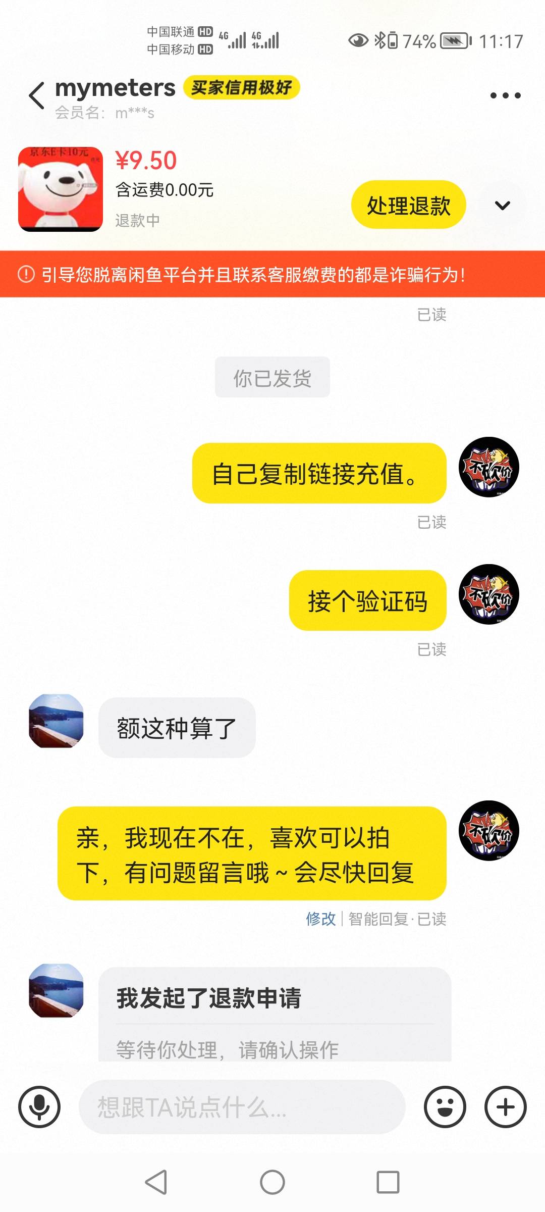 老哥们这种什么处置，买完了，给了链接，直接申请退款。

97 / 作者:苏哈哥 / 