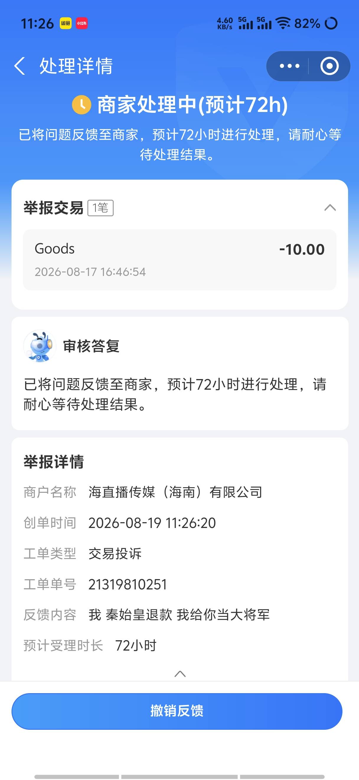 海黄商城的咋退？有话术吗 老哥们
85 / 作者:彭于晏的腿毛 / 