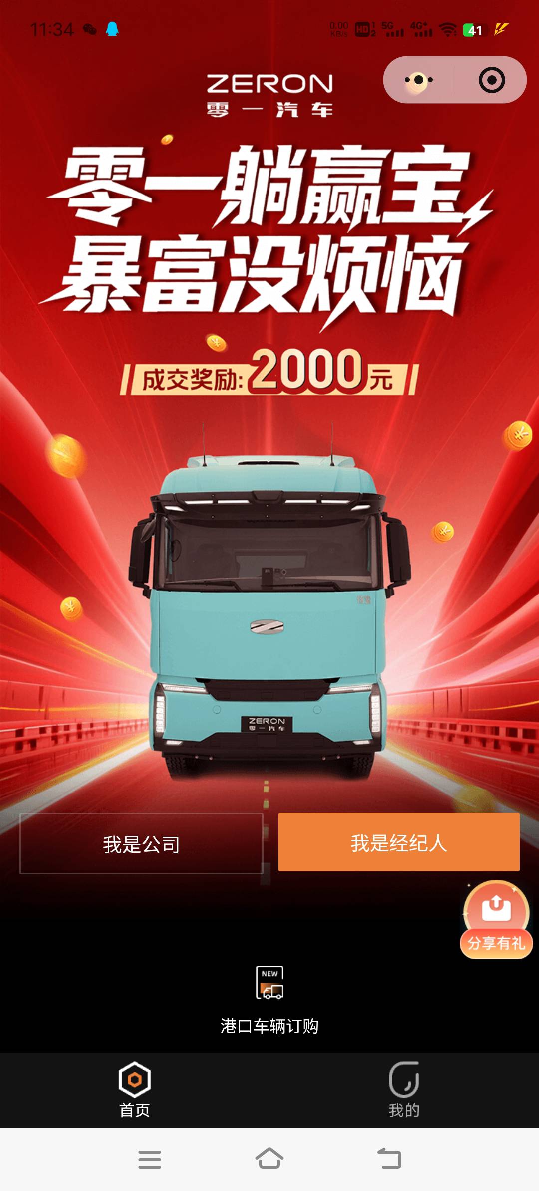 小程序：零一躺赢宝    分享有礼    提现秒到，微信多的去，啦一个0.6-0.8毛，已亲测8 / 作者:阿狸吖 / 