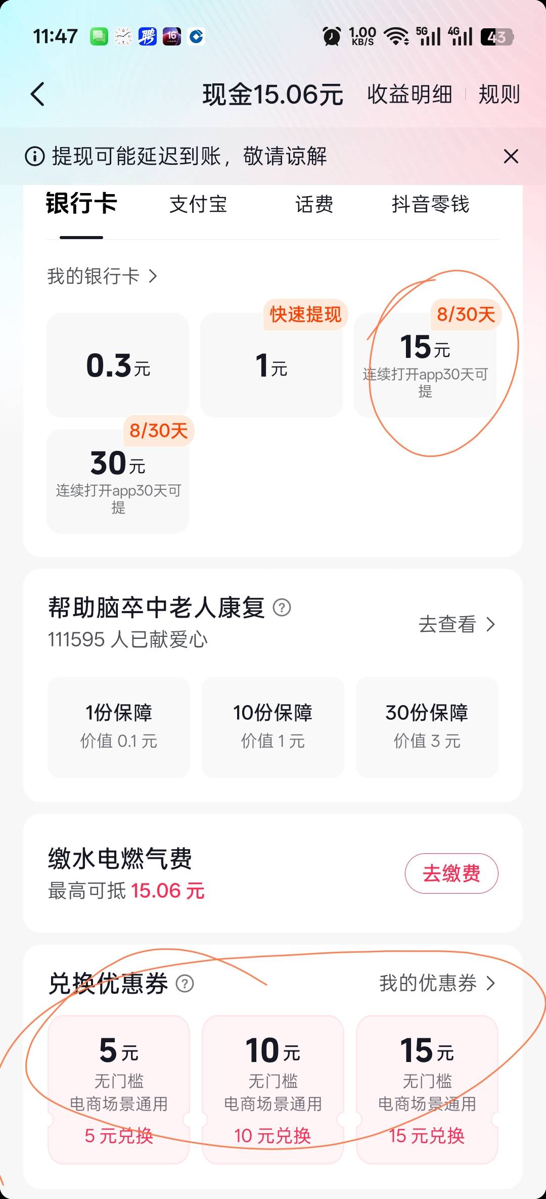老哥们，你们抖音极速版提现有限制没？我第一次遇到。现在咋整啊。兑换电商券可以买携95 / 作者:寂寞卡农开无主 / 